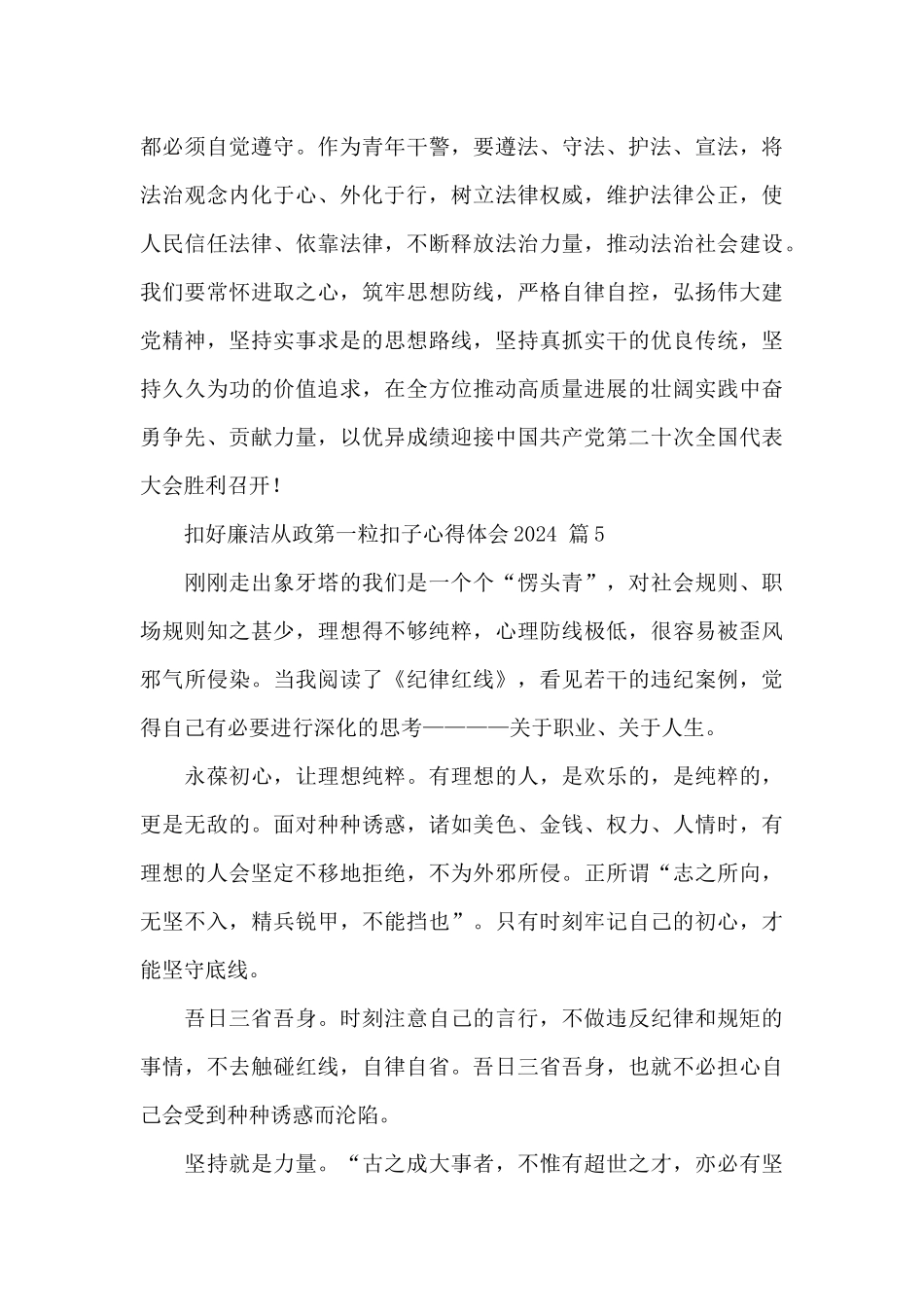 2024扣好廉洁从政第一粒扣子心得体会最新范文5篇_第3页