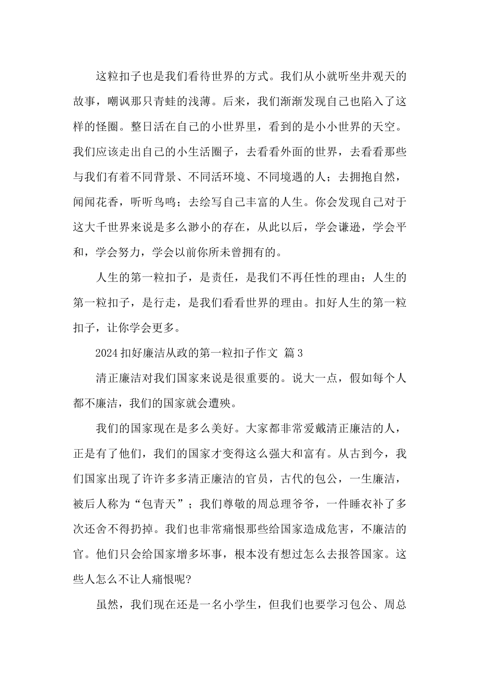 2024扣好廉洁从政的第一粒扣子作文精选范文_第3页