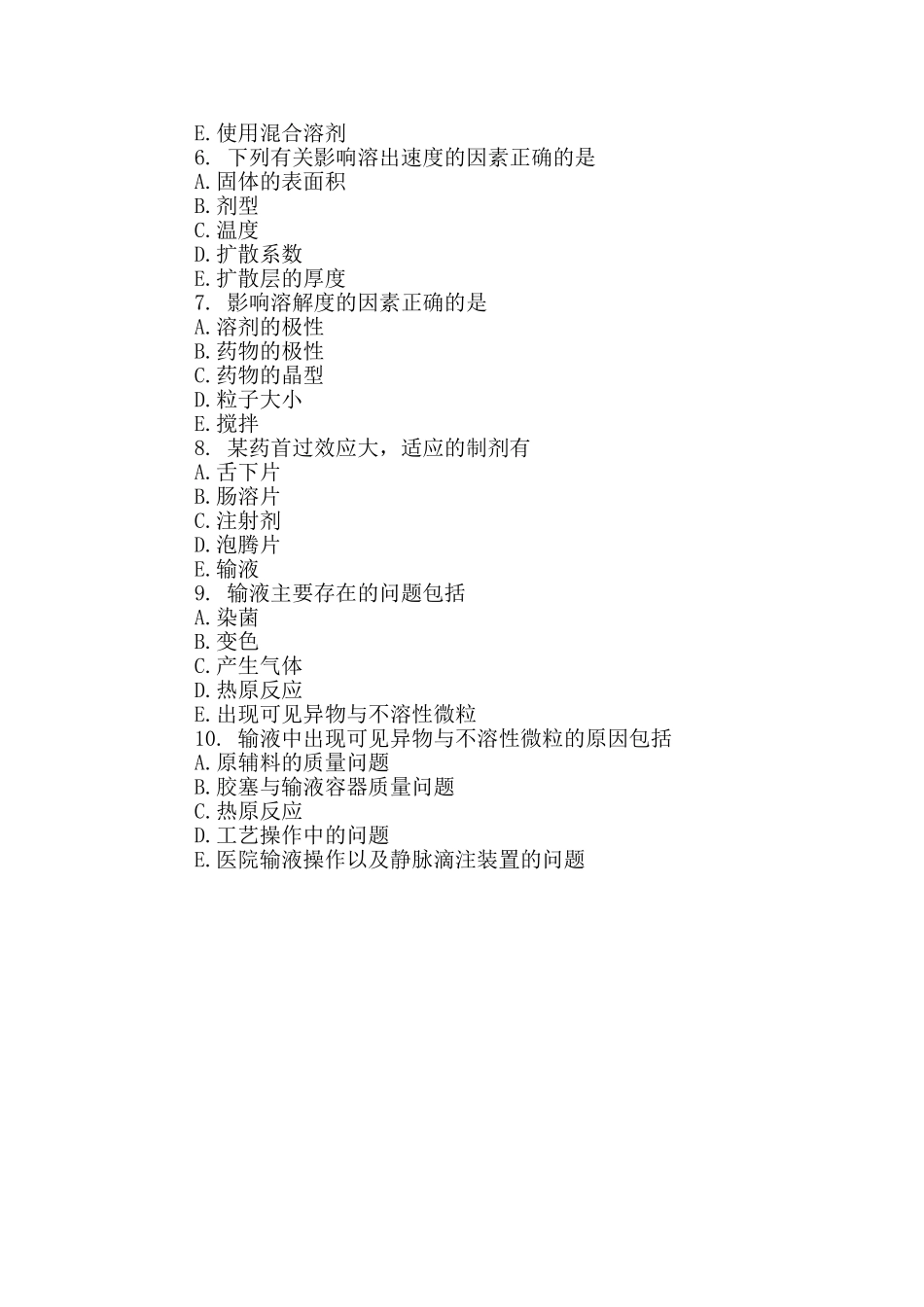 2024执业药师药学专业知识一每日练_第2页