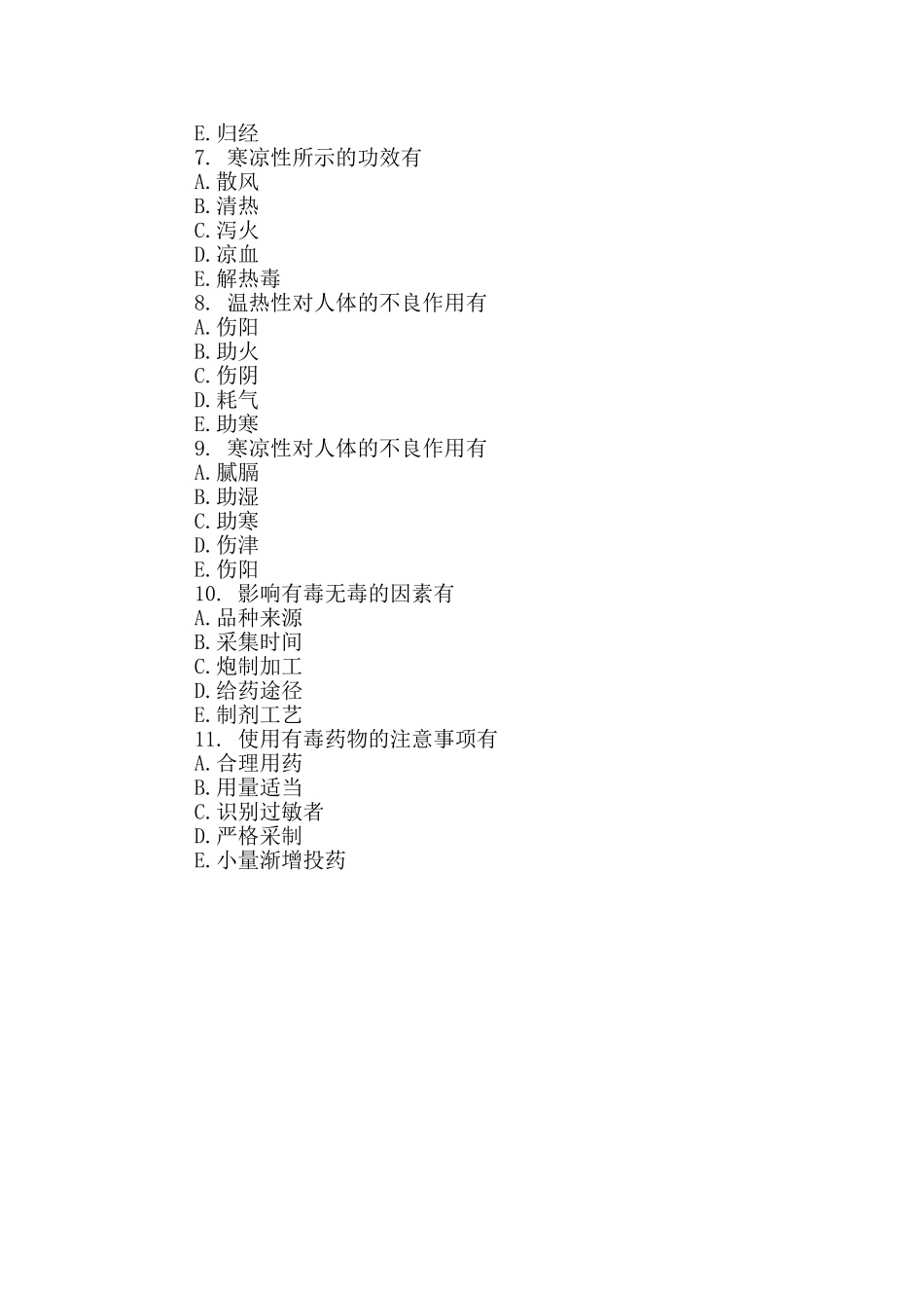 2024执业药师中药学专业知识一每日练_第2页