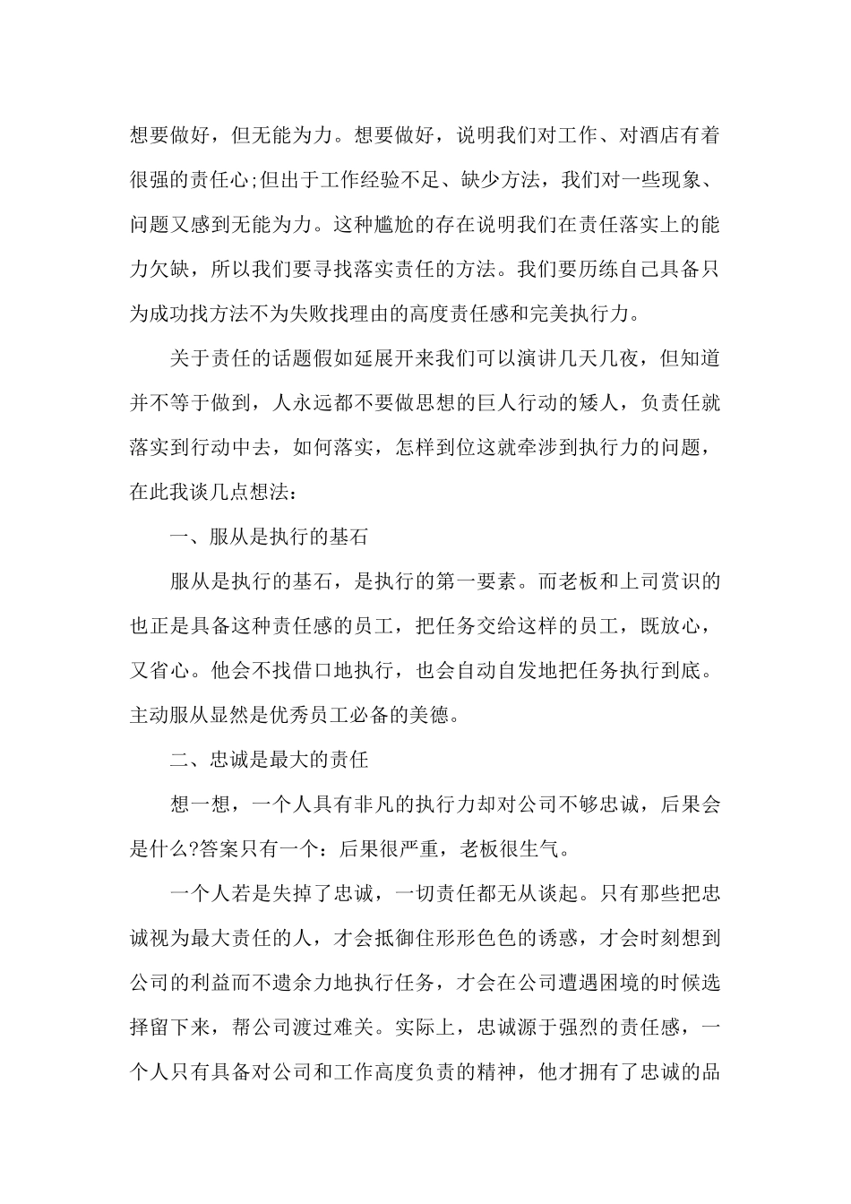 2024执行力的演讲稿5篇_第2页