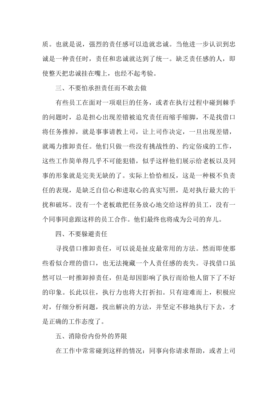 2024执行力的演讲稿5篇_第3页