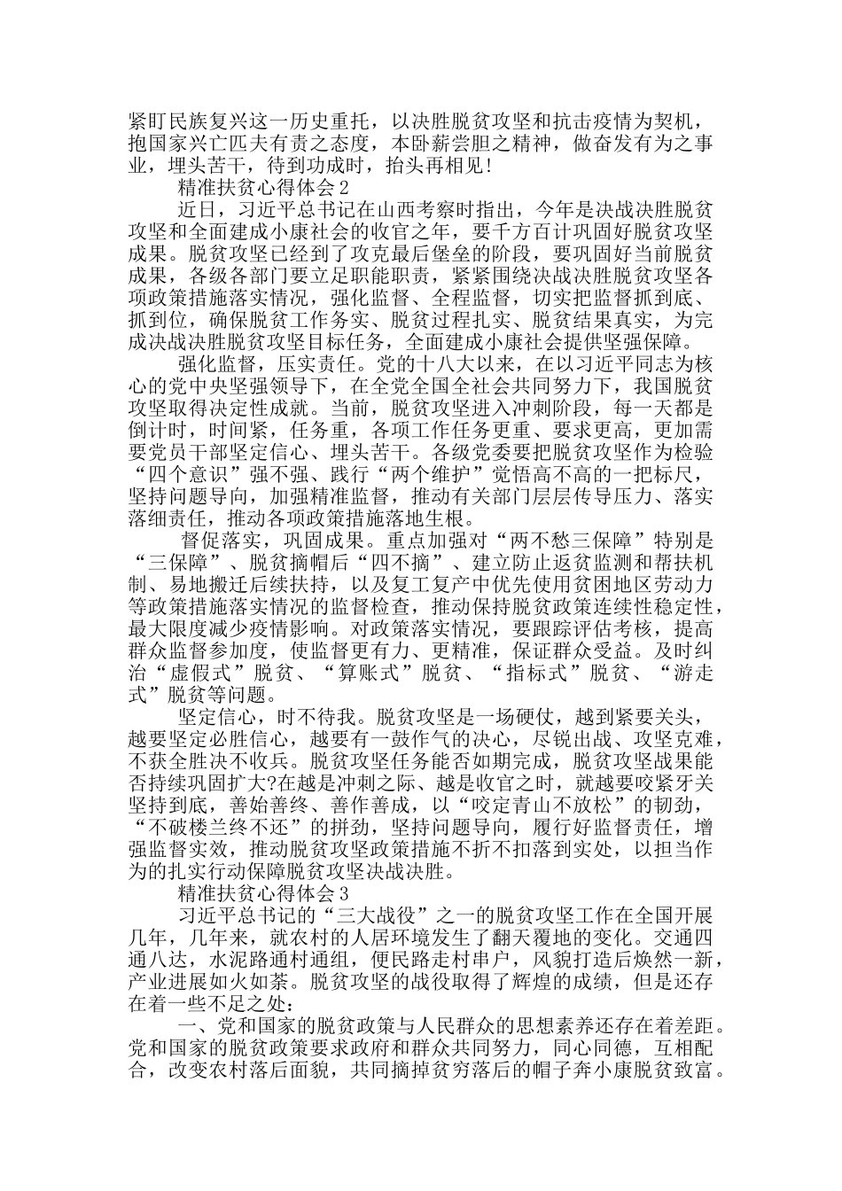 2024扎实做好扶贫帮扶工作心得体会_第2页