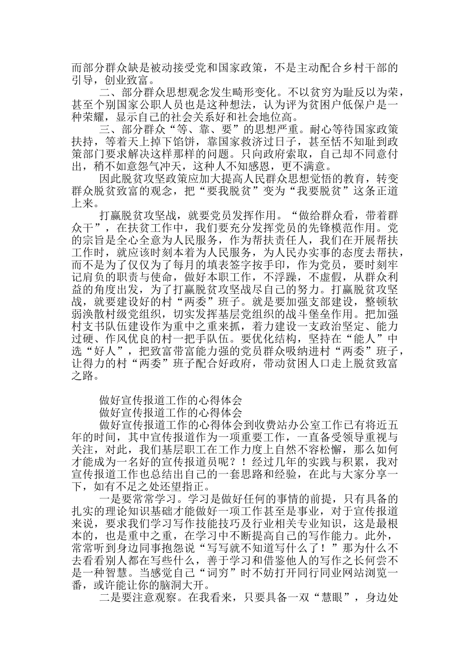 2024扎实做好扶贫帮扶工作心得体会_第3页