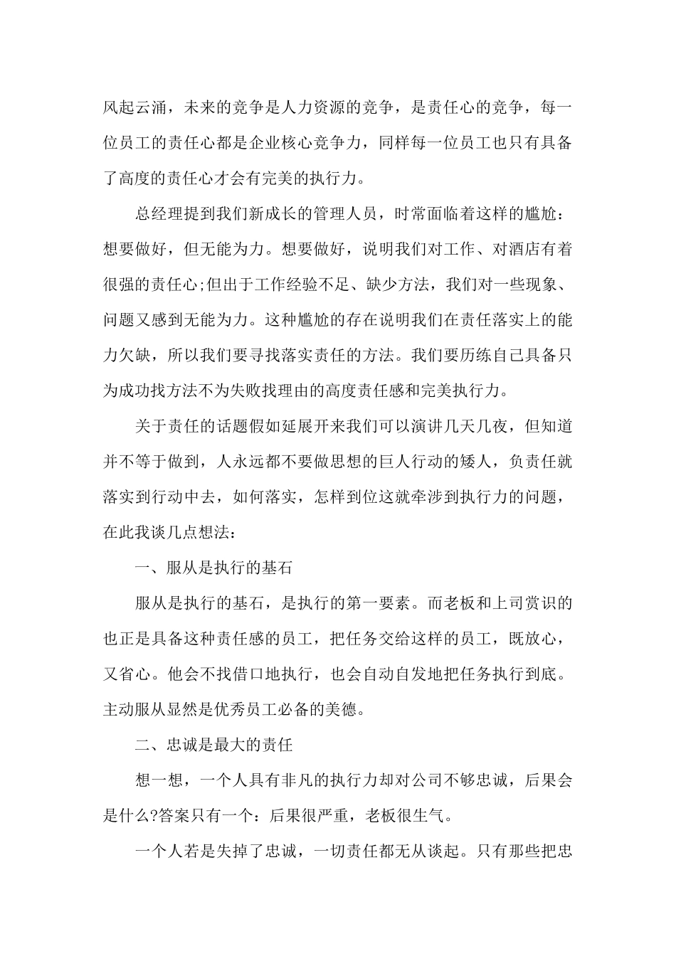 2024执行力演讲稿5篇_第2页