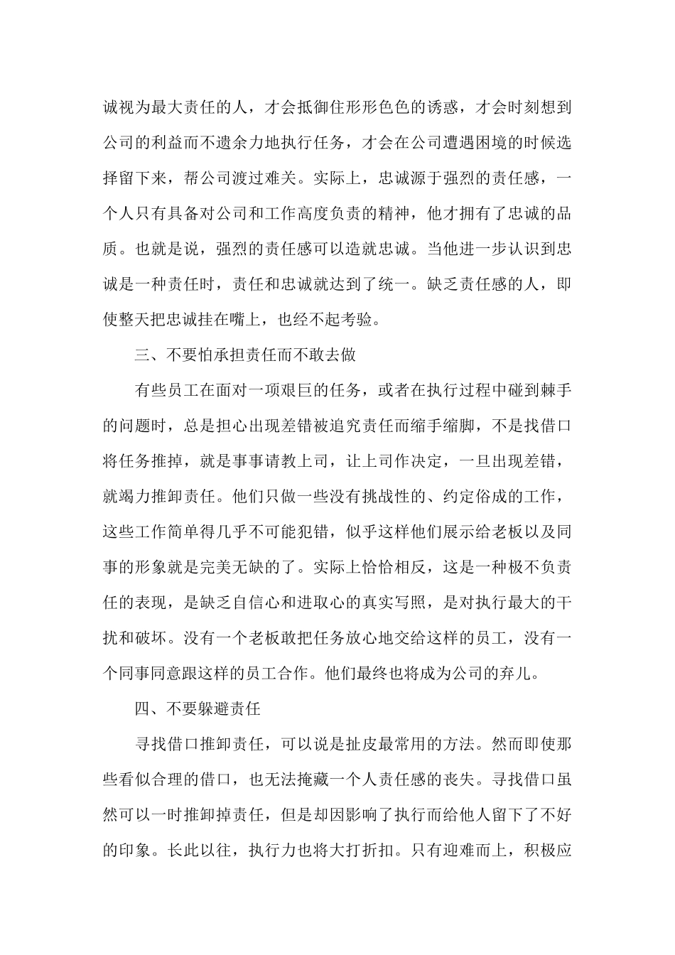 2024执行力演讲稿5篇_第3页