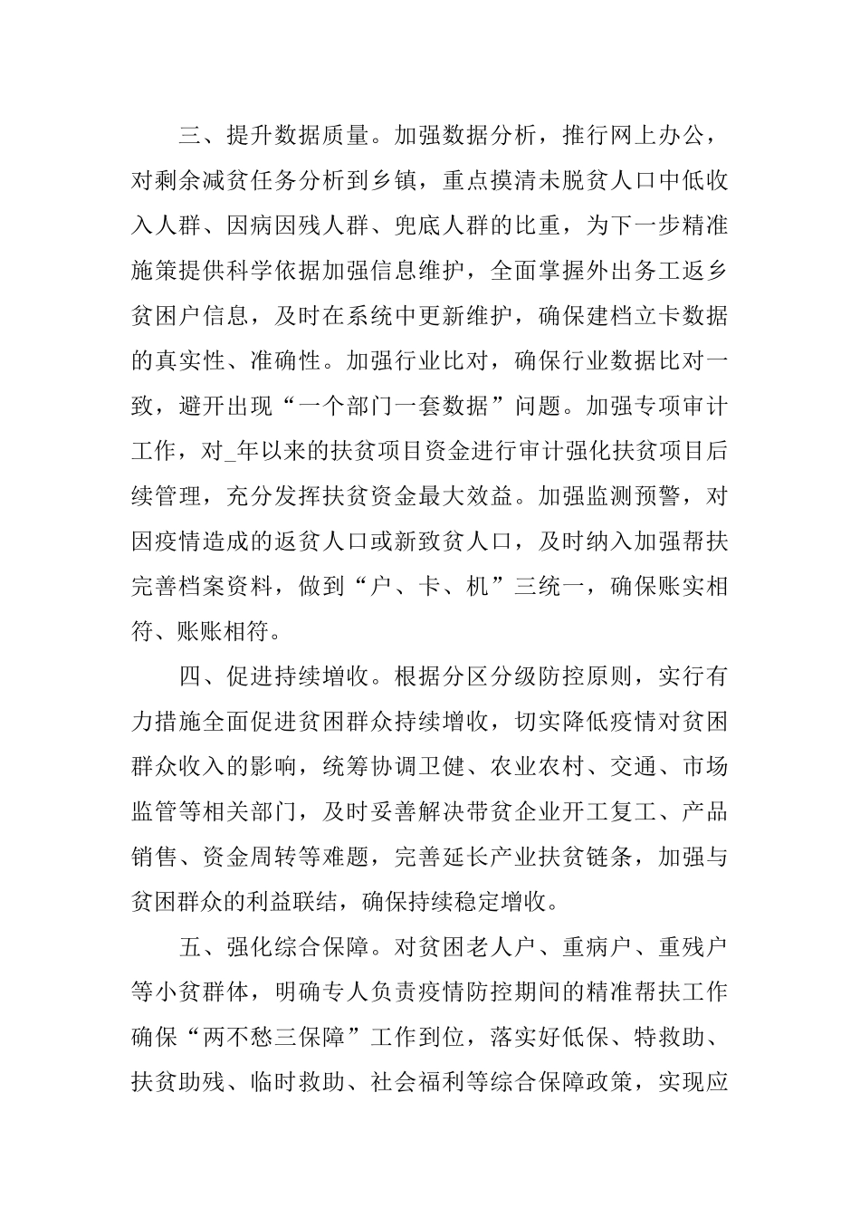 2024打赢脱贫攻坚战全面奔小康心得体会5篇_第2页