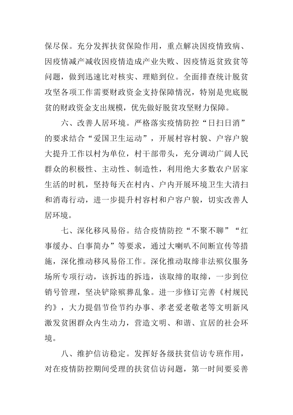 2024打赢脱贫攻坚战全面奔小康心得体会5篇_第3页