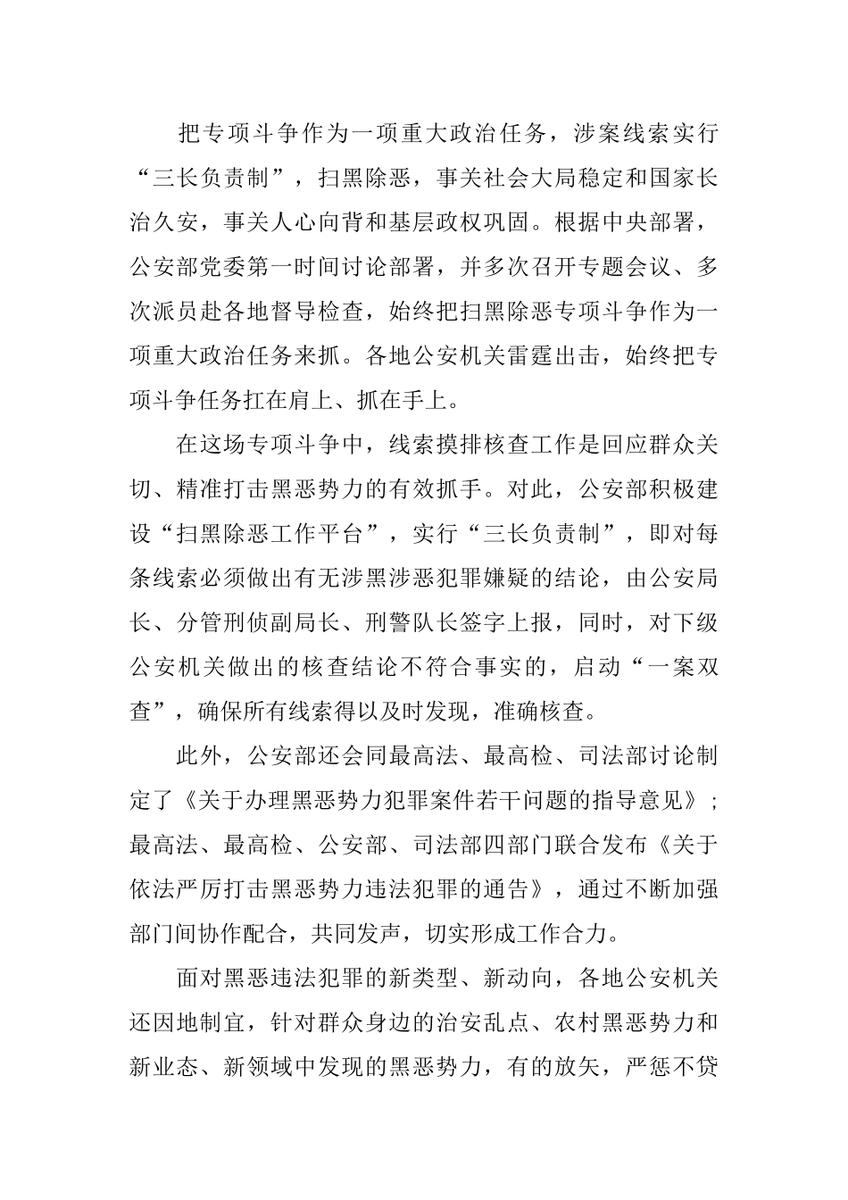 2024扫黑除恶专项斗争心得体会10篇_第3页