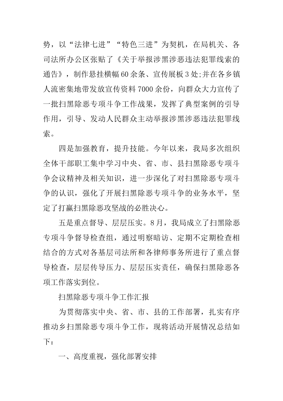 2024扫黑除恶专项斗争工作要点_第2页