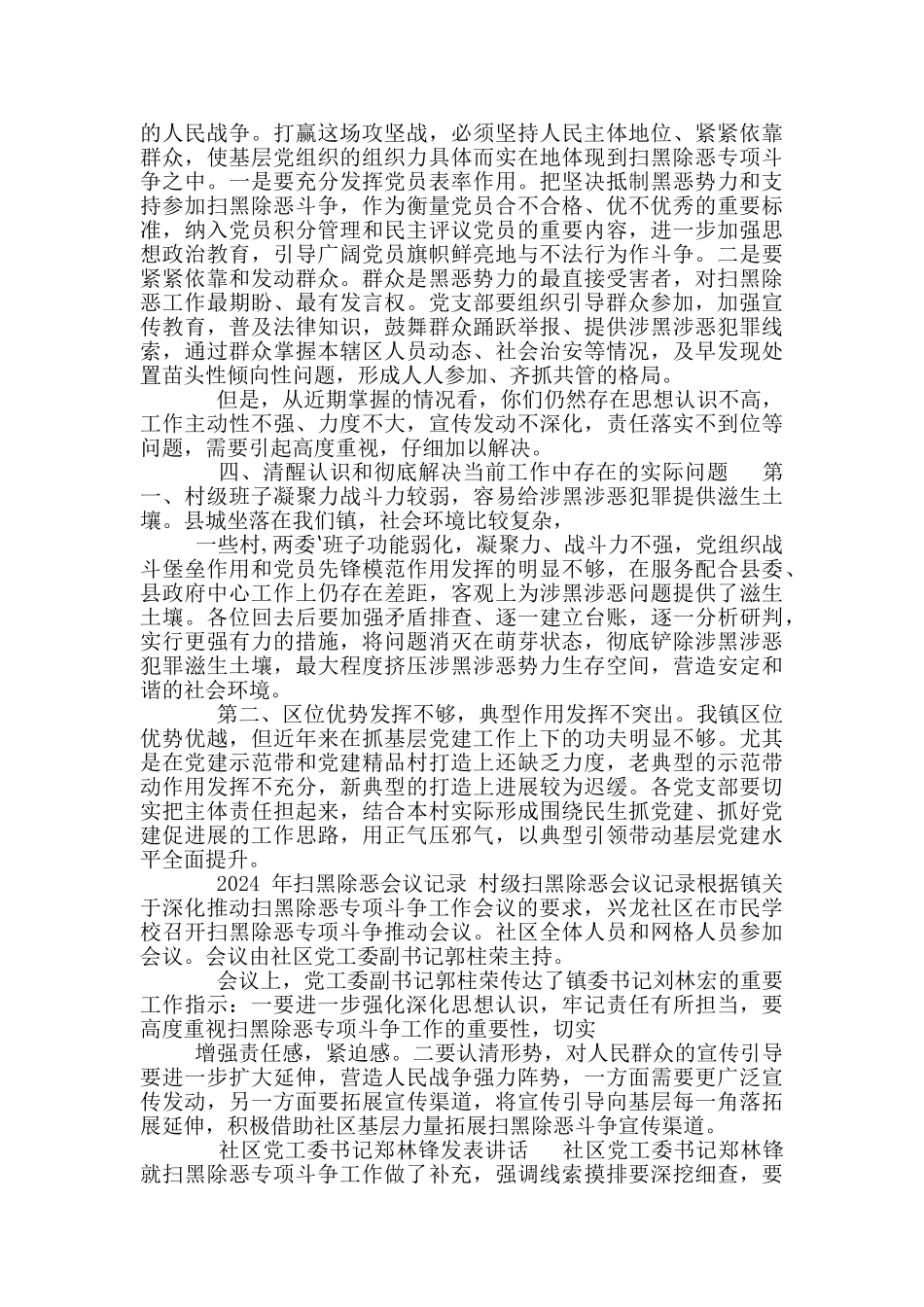 2024扫黑除恶会议记录_第3页