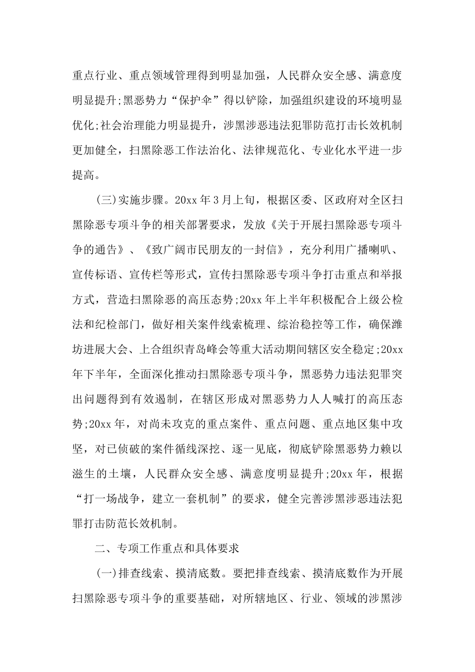 2024扫黑除恶专项行动实施方案_第2页