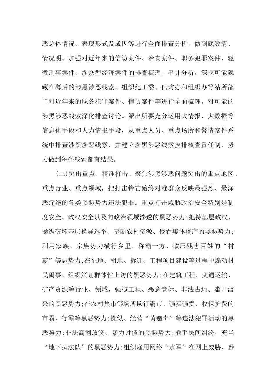 2024扫黑除恶专项行动实施方案_第3页