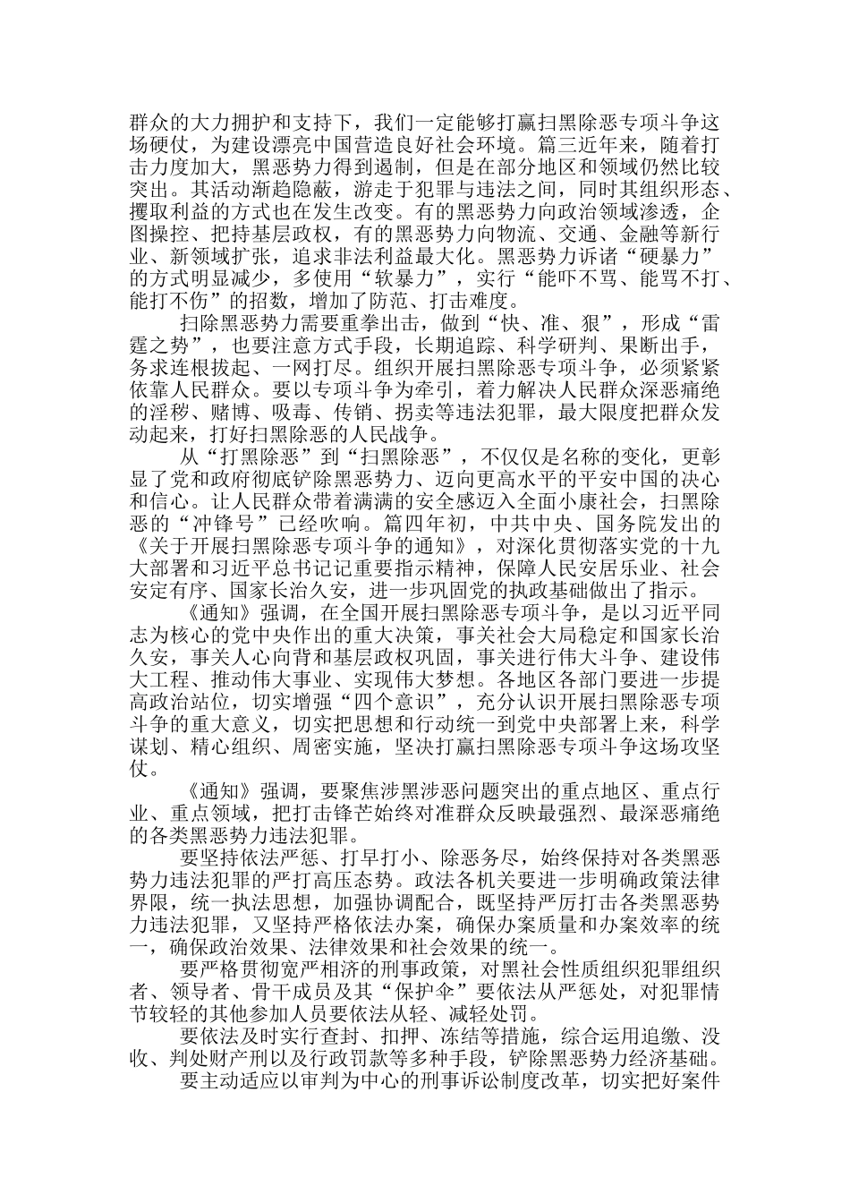 2024扫黑除恶专项斗争心得体会5篇_第2页