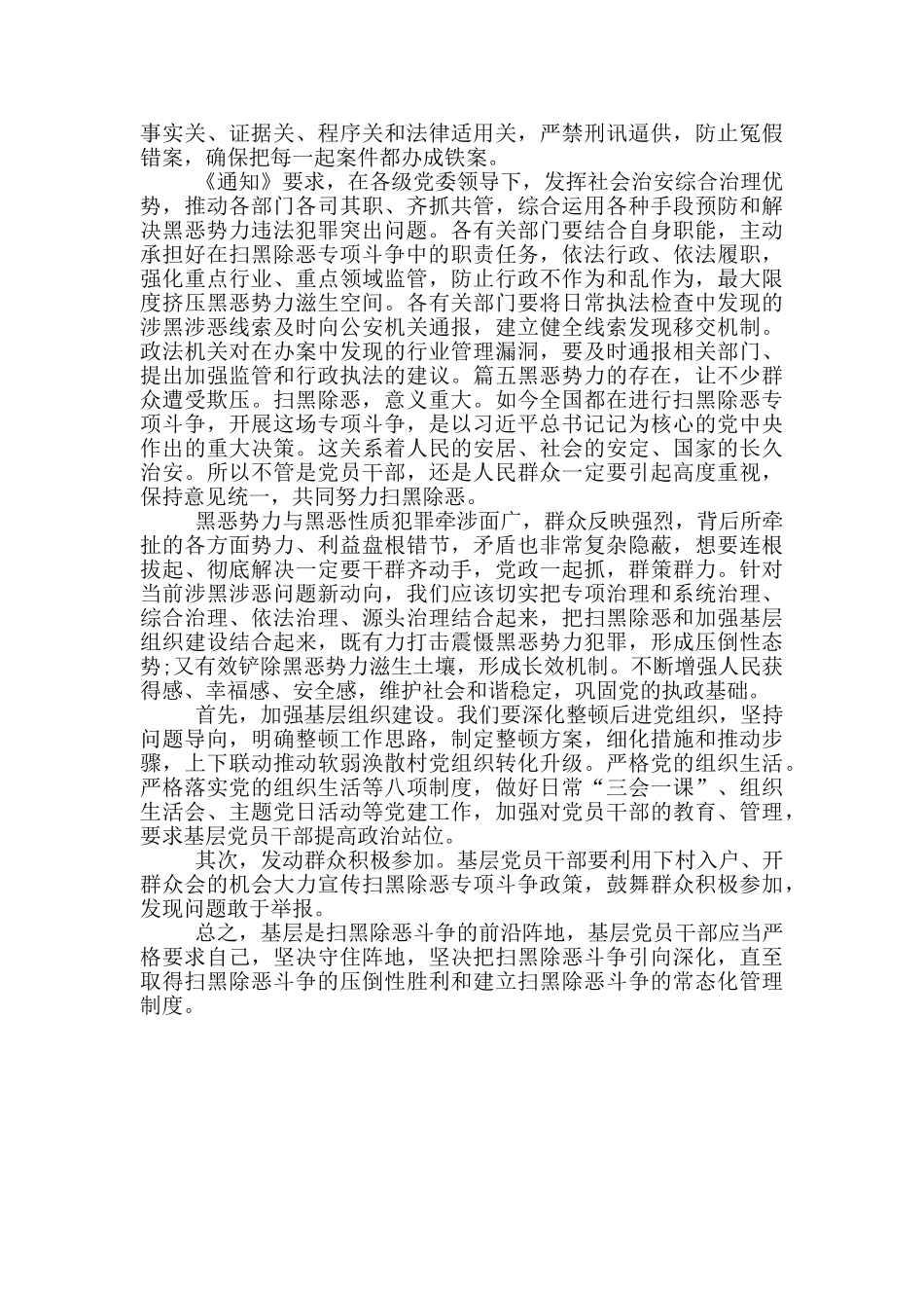 2024扫黑除恶专项斗争心得体会5篇_第3页