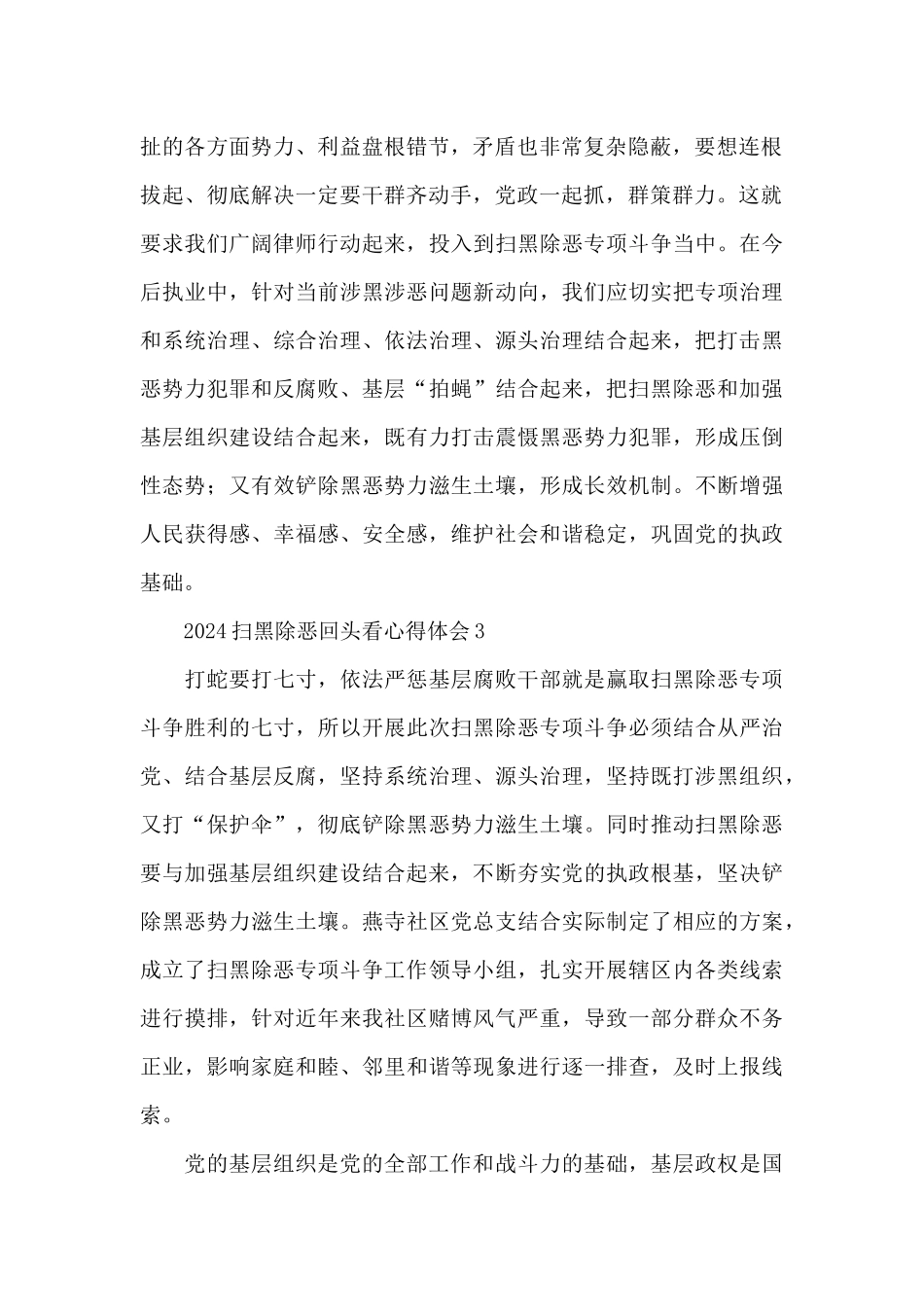 2024扫黑除恶回头看心得体会简短5篇_第2页