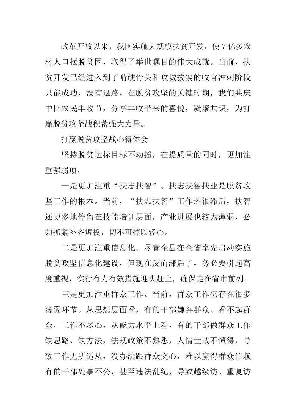 2024打赢脱贫攻坚战心得体会范文10篇_第2页