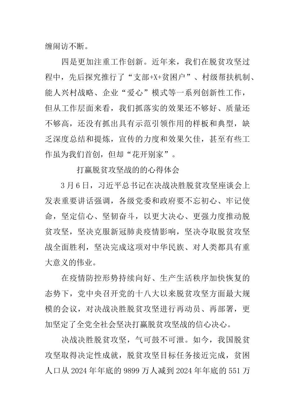 2024打赢脱贫攻坚战心得体会范文10篇_第3页