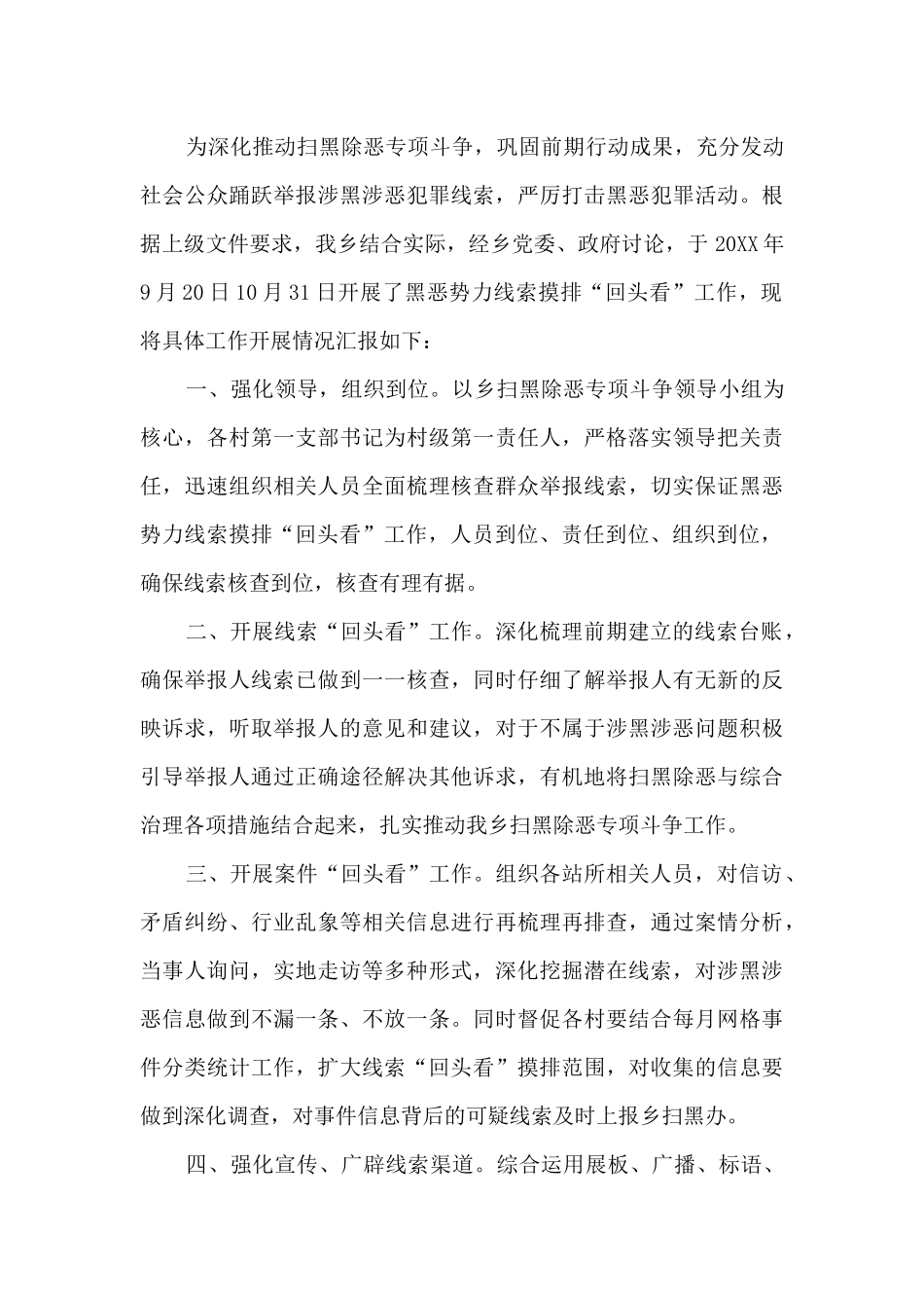 2024扫黑除恶回头看整改落实报告范文5篇_第3页