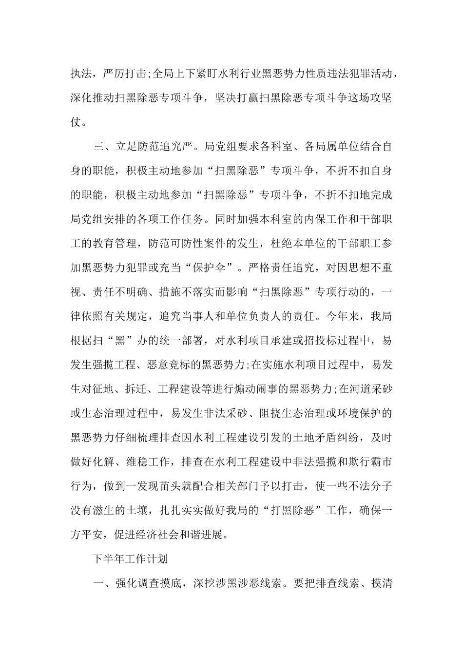 2024扫黑除恶长效机制工作总结精选三篇_第2页