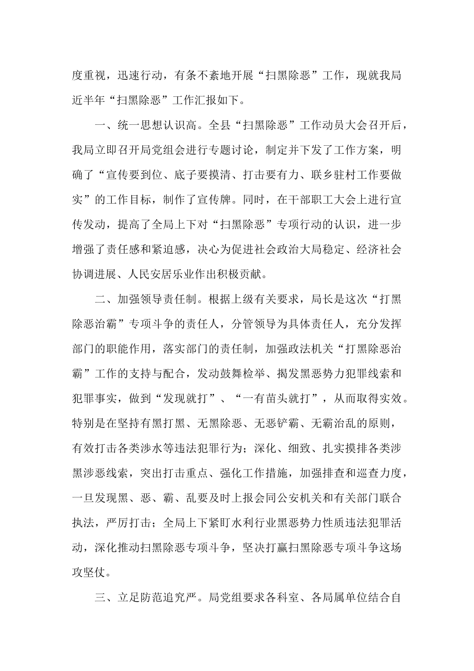 2024扫黑除恶长效机制工作总结三篇_第3页