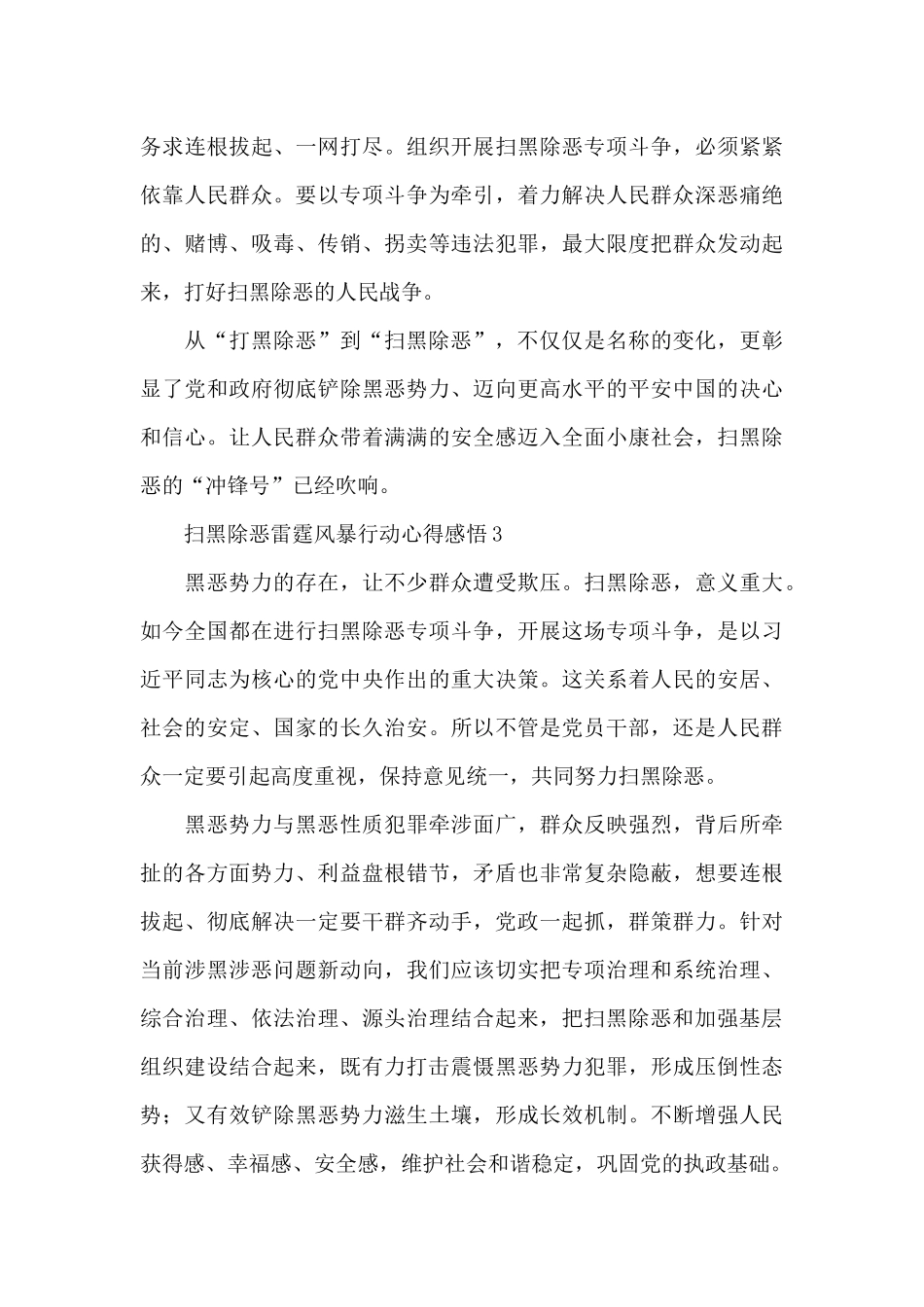 2024扫黑除恶雷霆风暴行动心得体会感悟4篇_第3页
