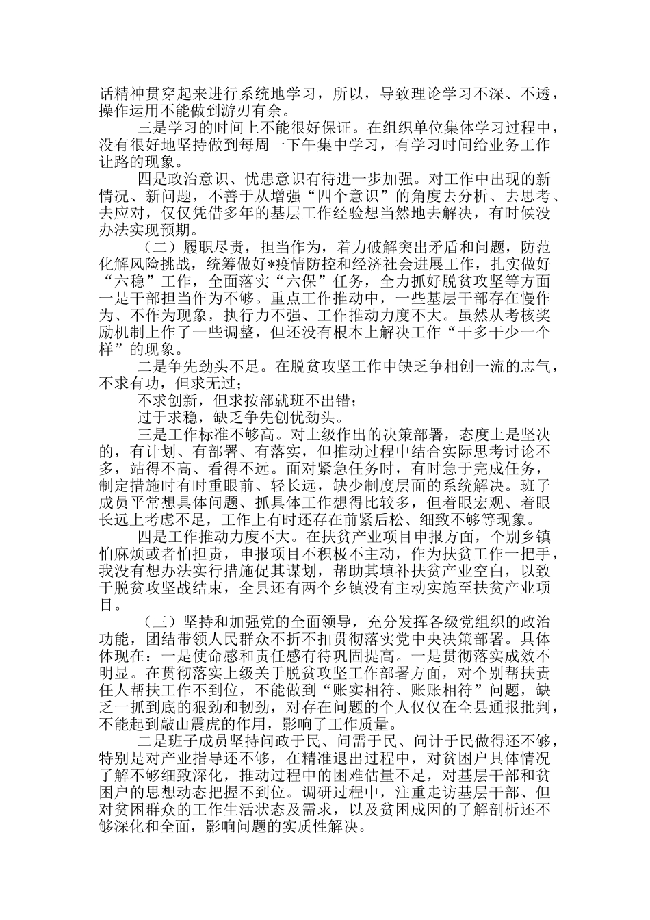 2024扶贫办生活会情况报告_第2页