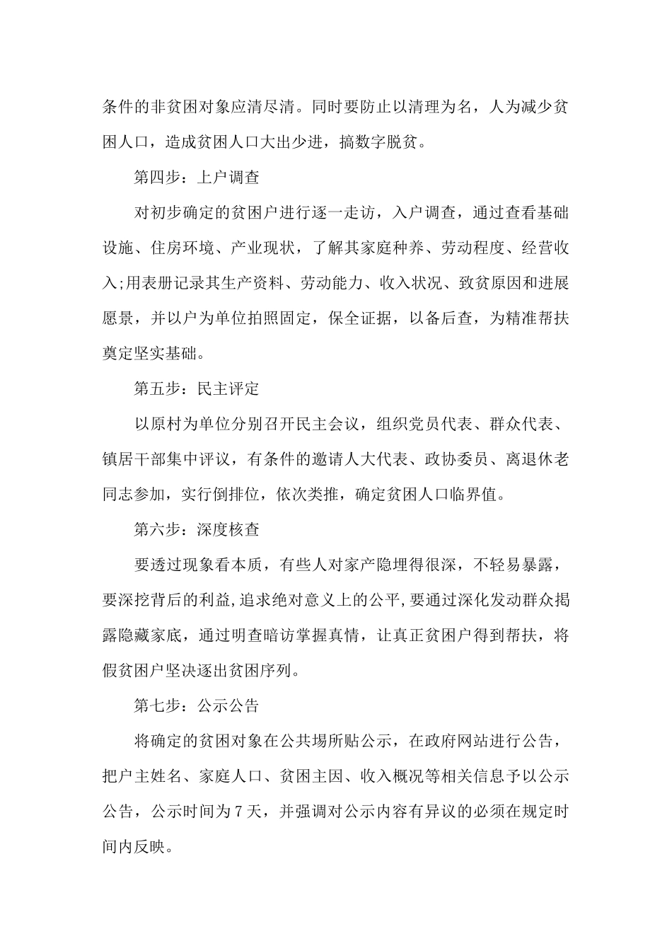 2024扶贫工作心得体会大全5篇_第2页