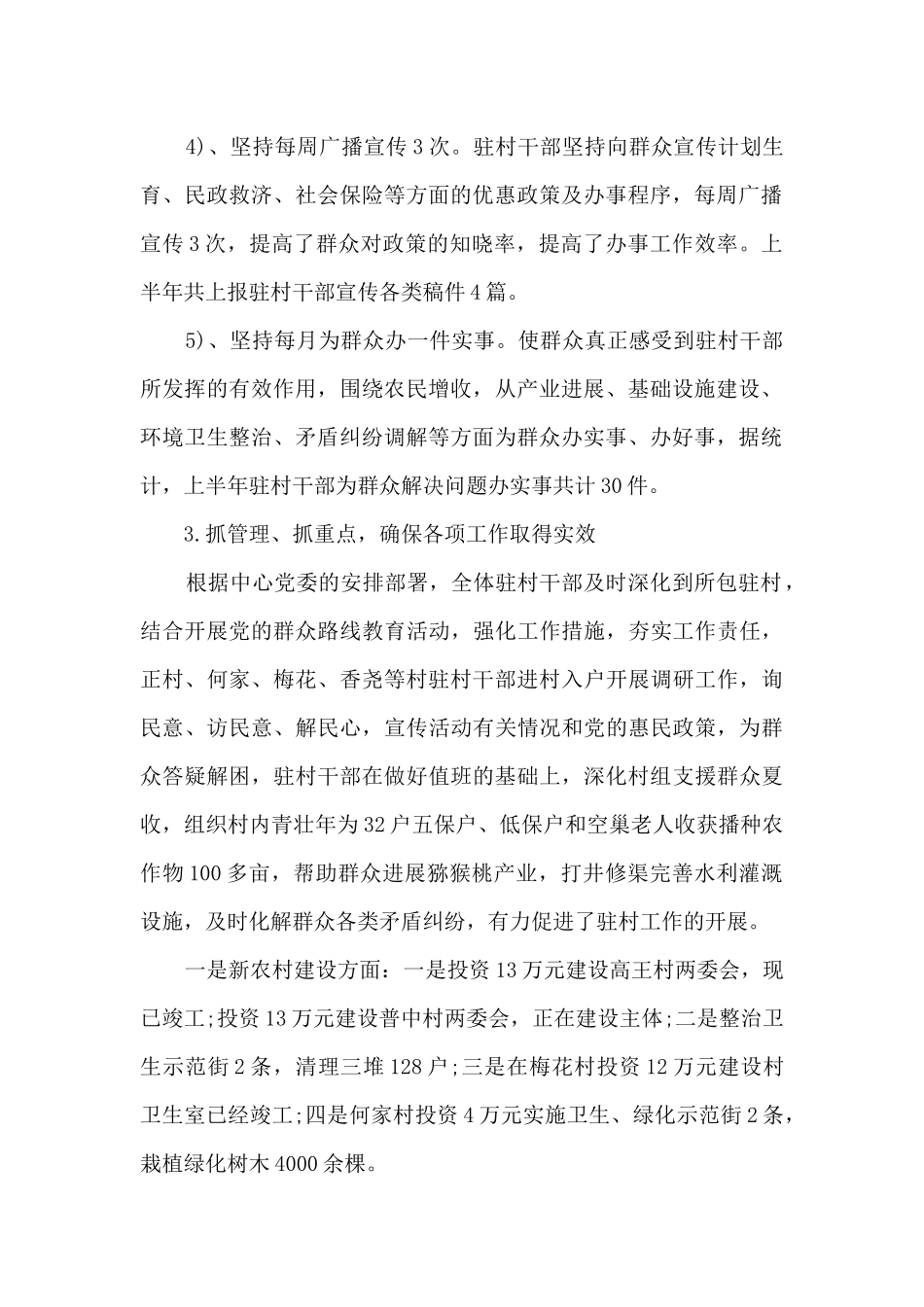 2024扶贫个人工作总结5篇_第2页