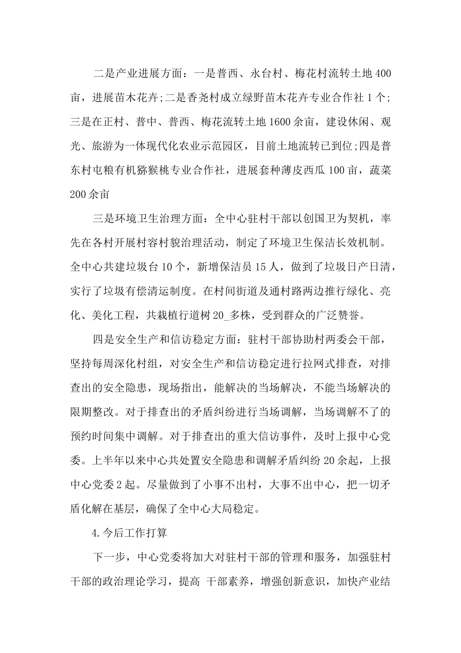 2024扶贫个人工作总结5篇_第3页