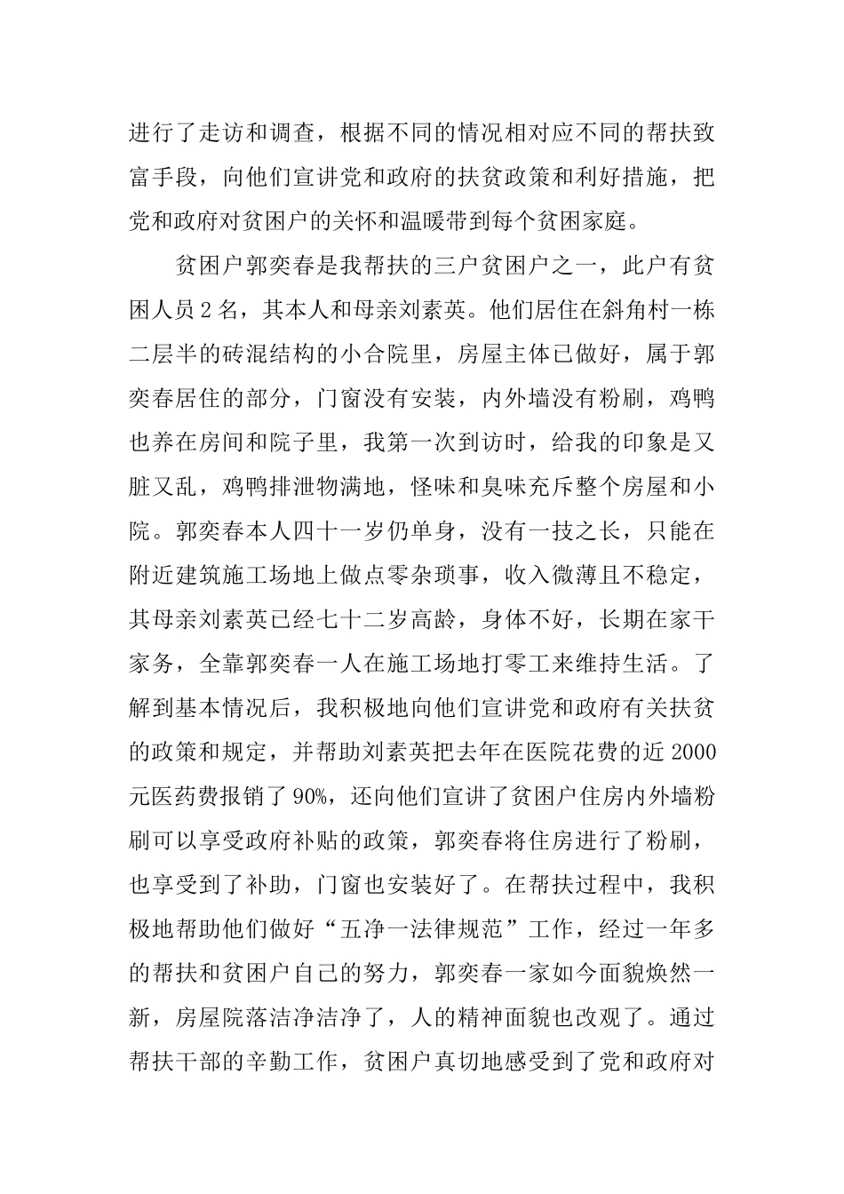 2024扶贫工作心得和感悟10篇_第3页