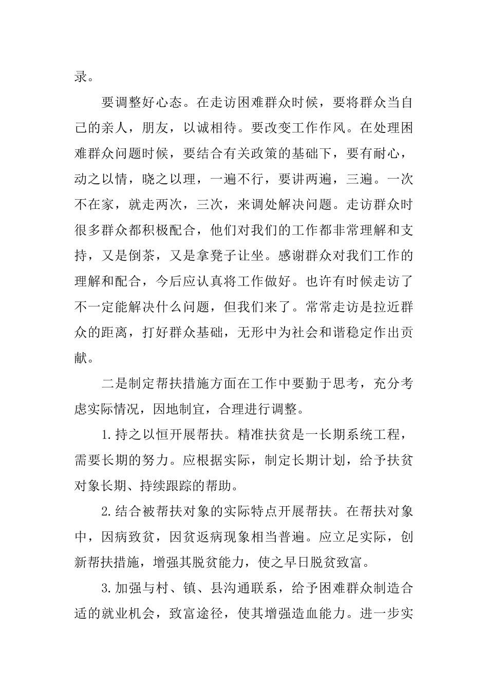 2024扶贫工作心得和感悟范文10篇_第2页