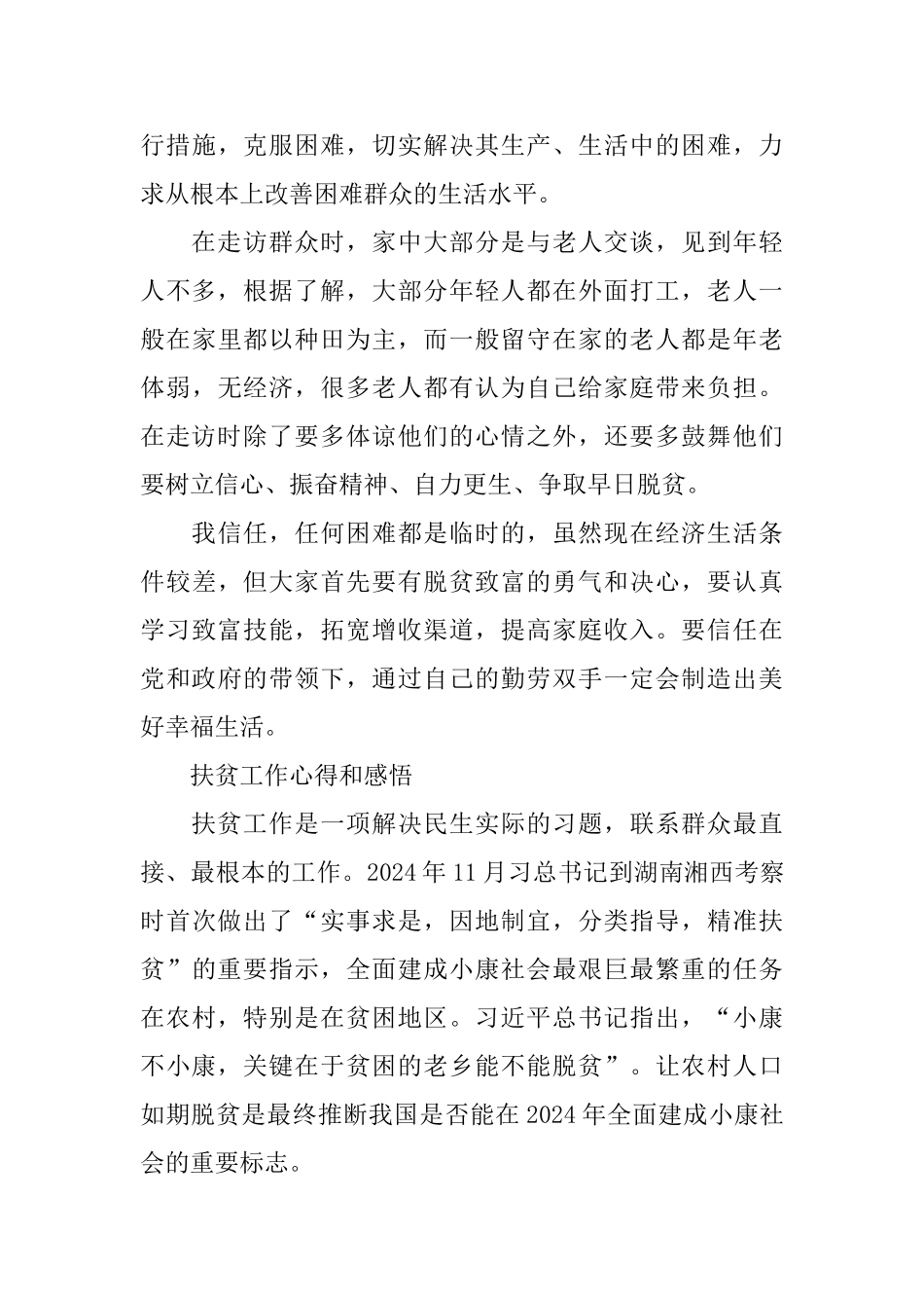 2024扶贫工作心得和感悟范文10篇_第3页