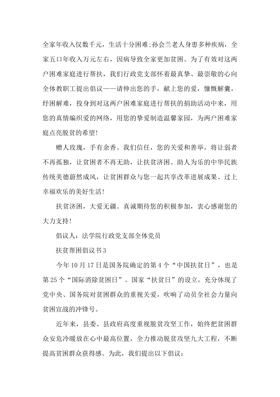 2024扶贫帮困倡议书精选5篇_第3页