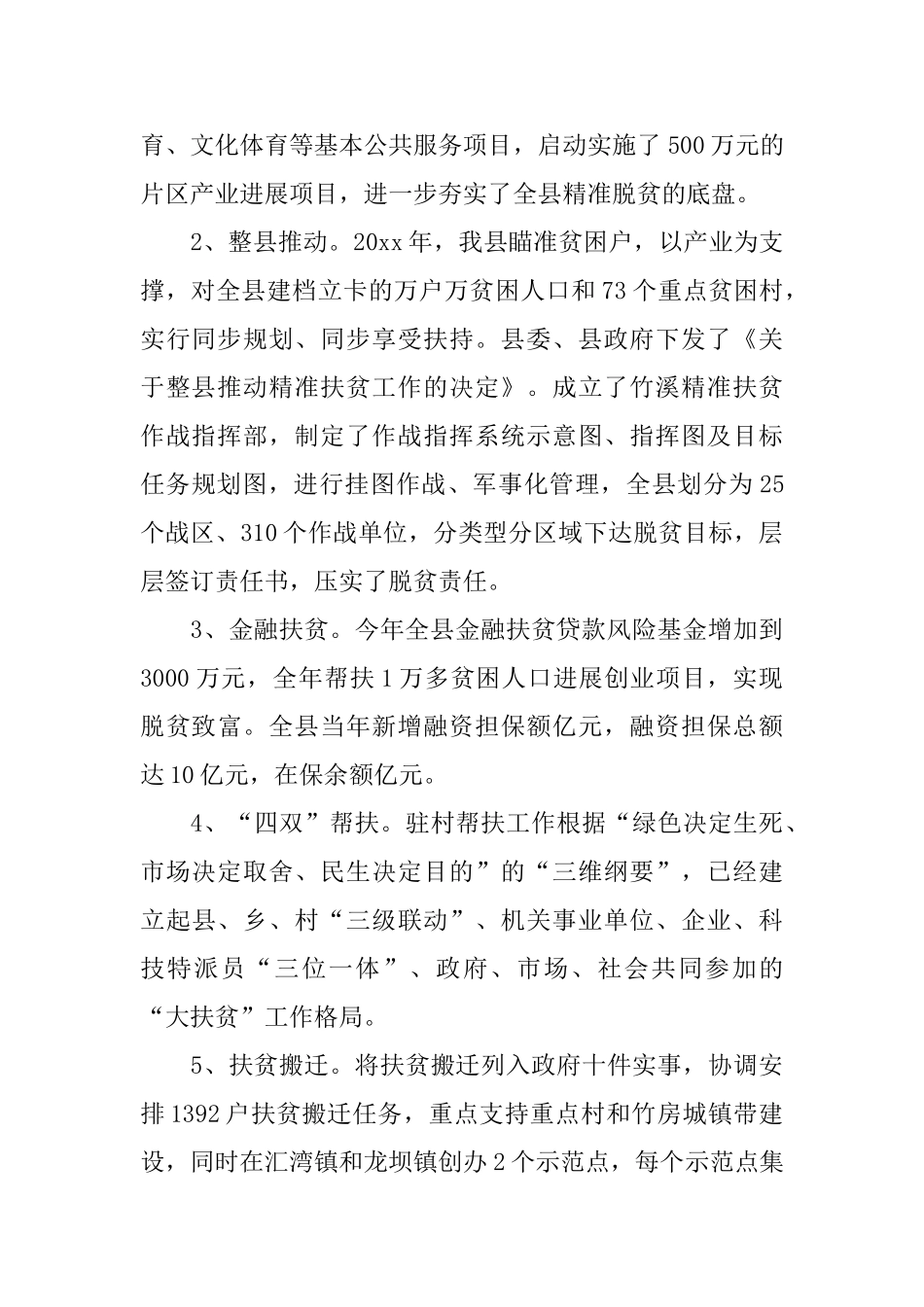 2024扶贫年度总结优秀范文_第2页