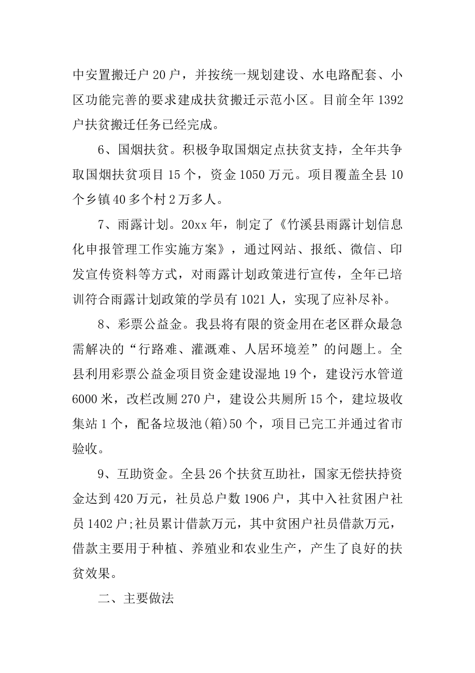 2024扶贫年度总结优秀范文_第3页