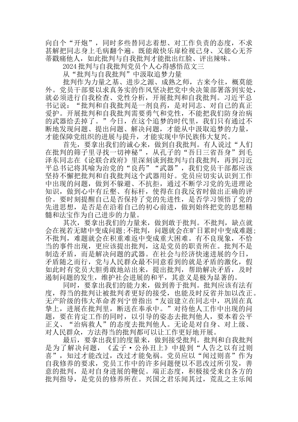 2024批评与自我批评党员个人心得感悟5篇_第3页