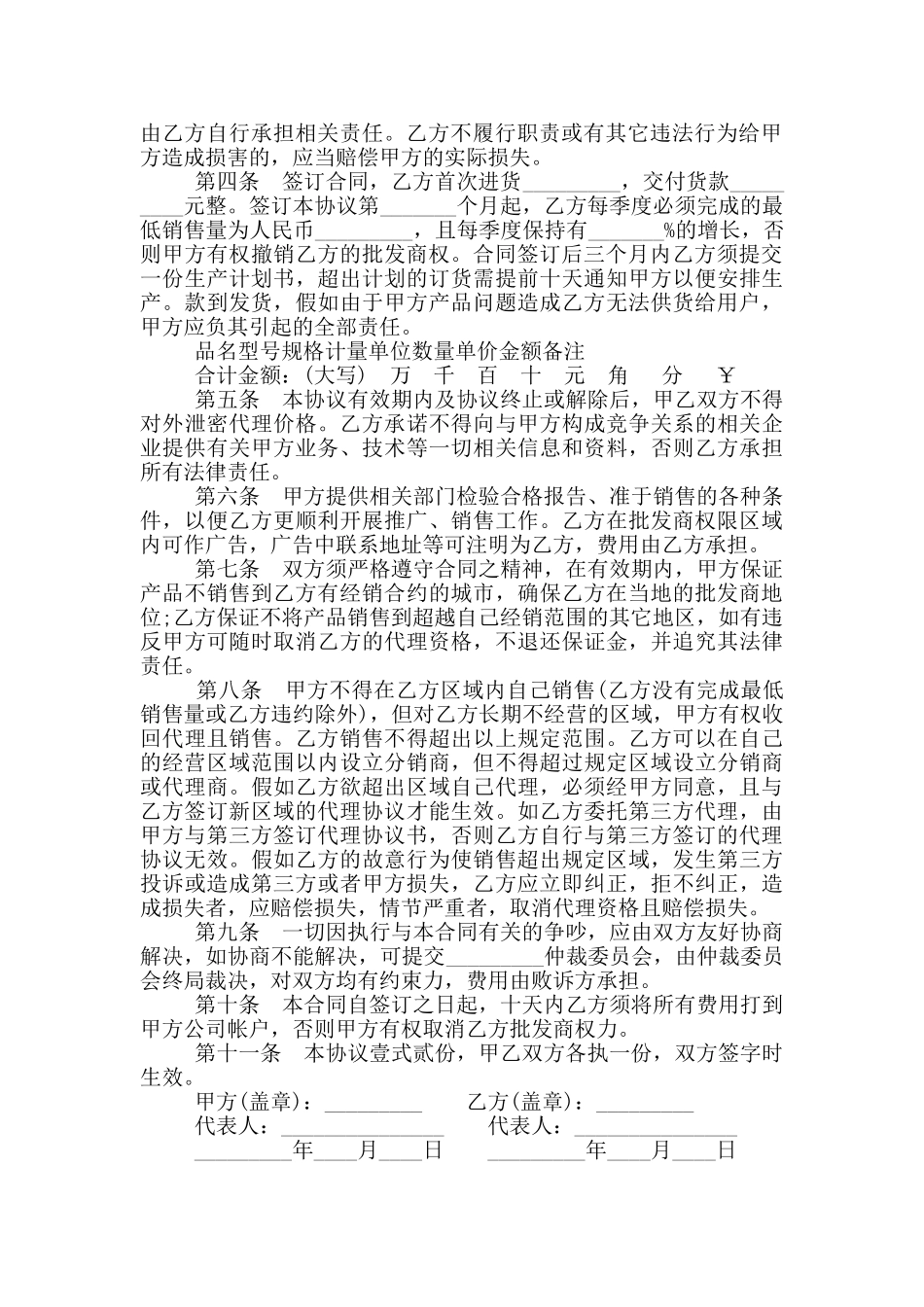 2024批发商合同协议书范本_第2页