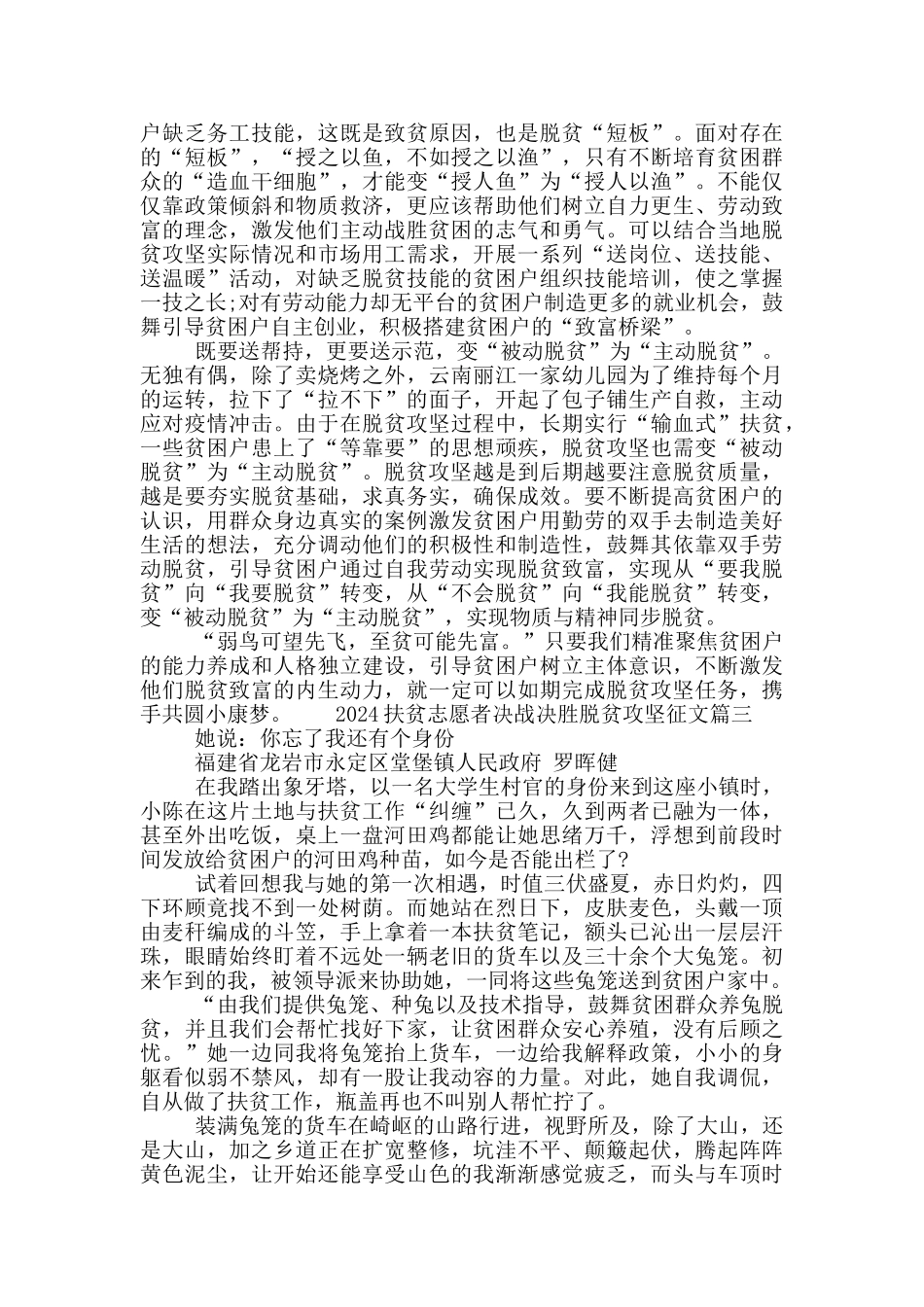 2024扶贫志愿者决战决胜脱贫攻坚征文材料5篇范文最新_第3页