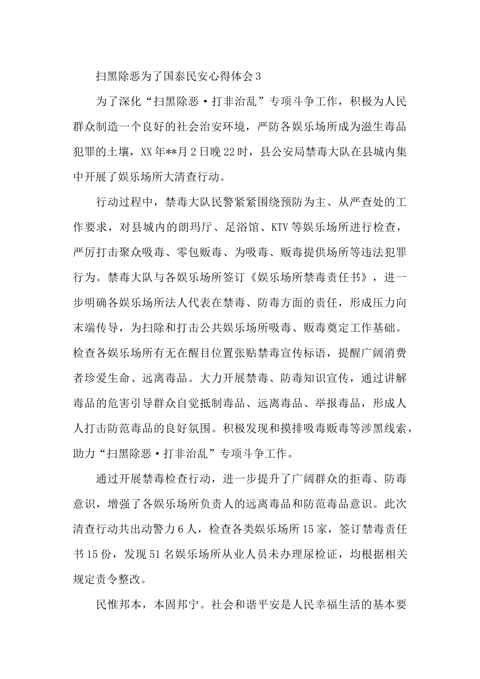 2024扫黑除恶为了国泰民安心得体会800字_第2页