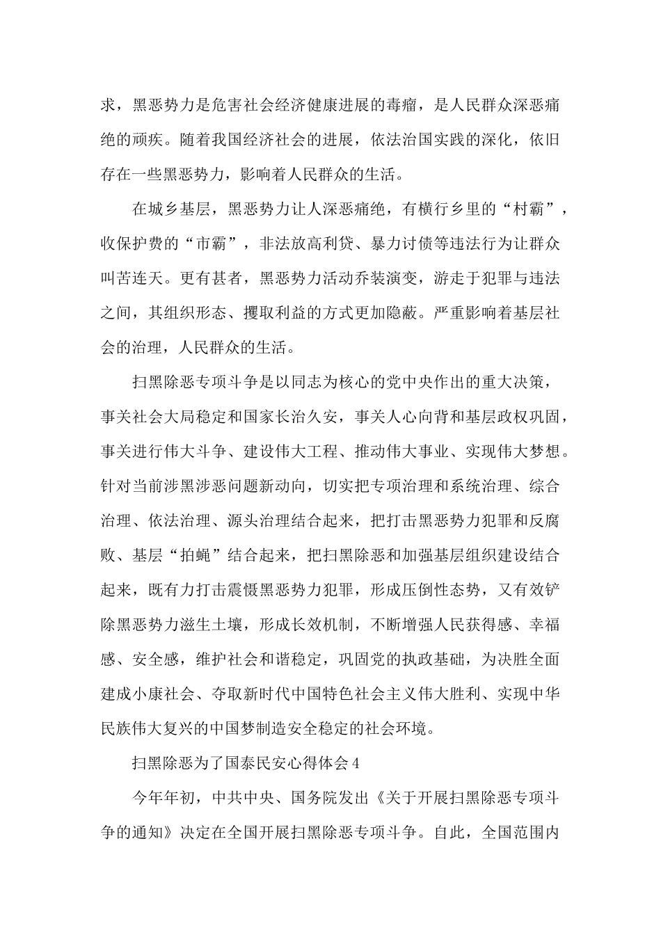 2024扫黑除恶为了国泰民安心得体会800字_第3页