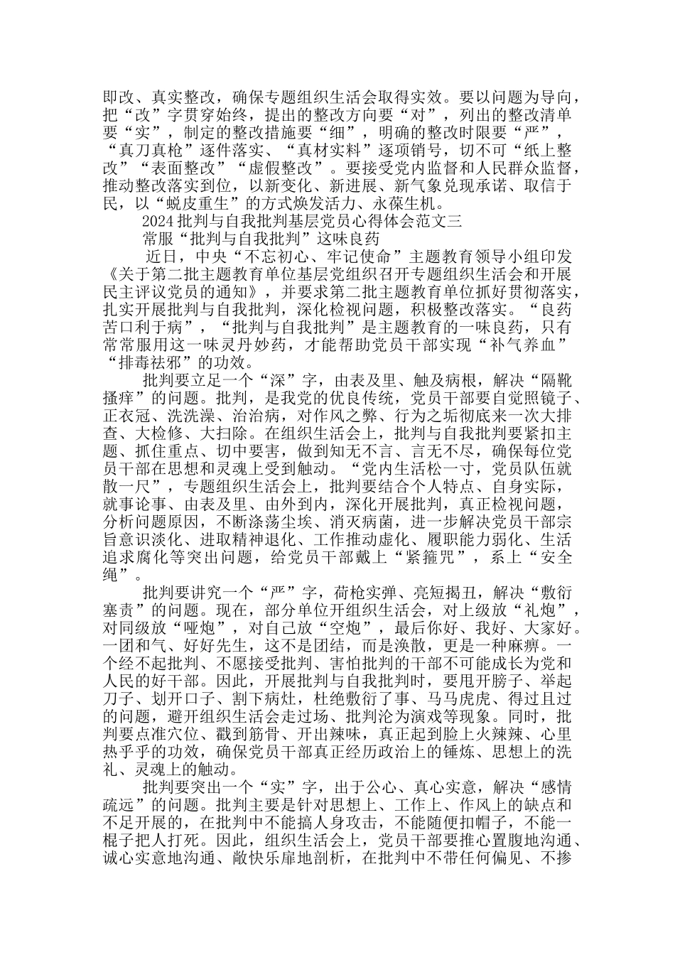 2024批评与自我批评基层党员心得体会5篇_第3页