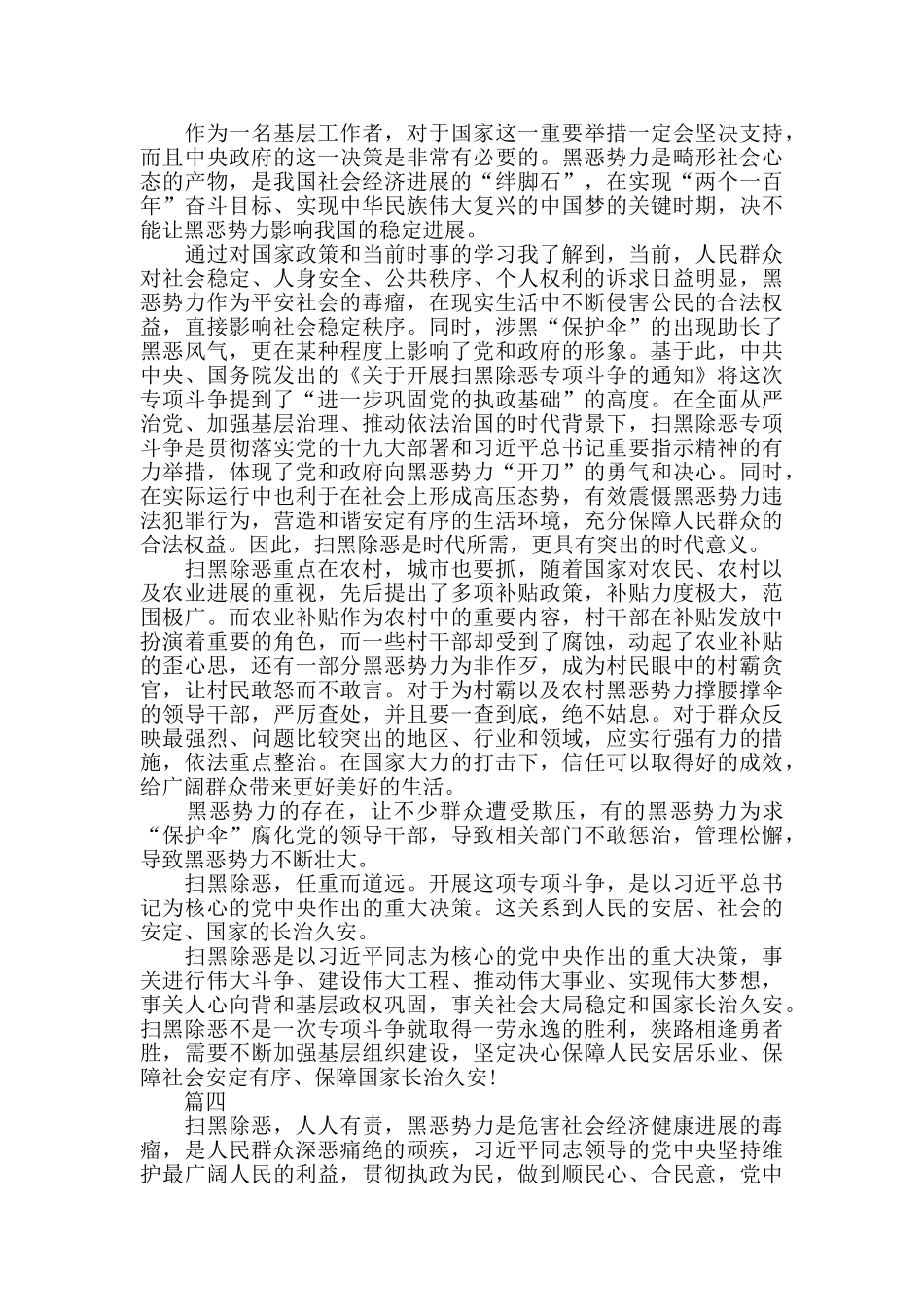2024扫黑除恶心得体会五篇_第3页