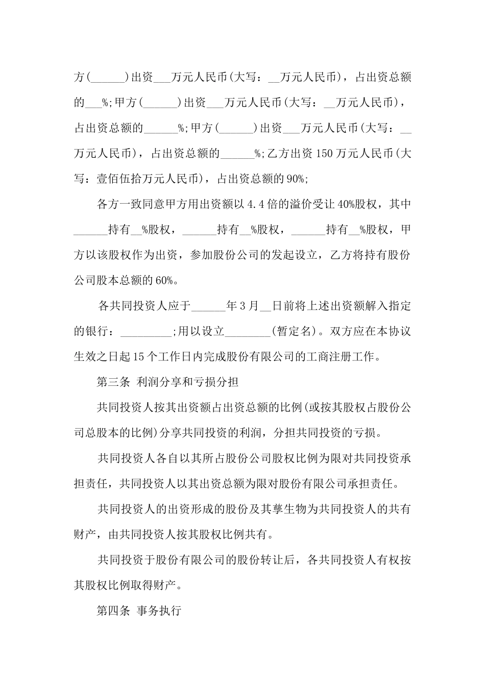 2024技术入股合作协议书范本5篇_第2页