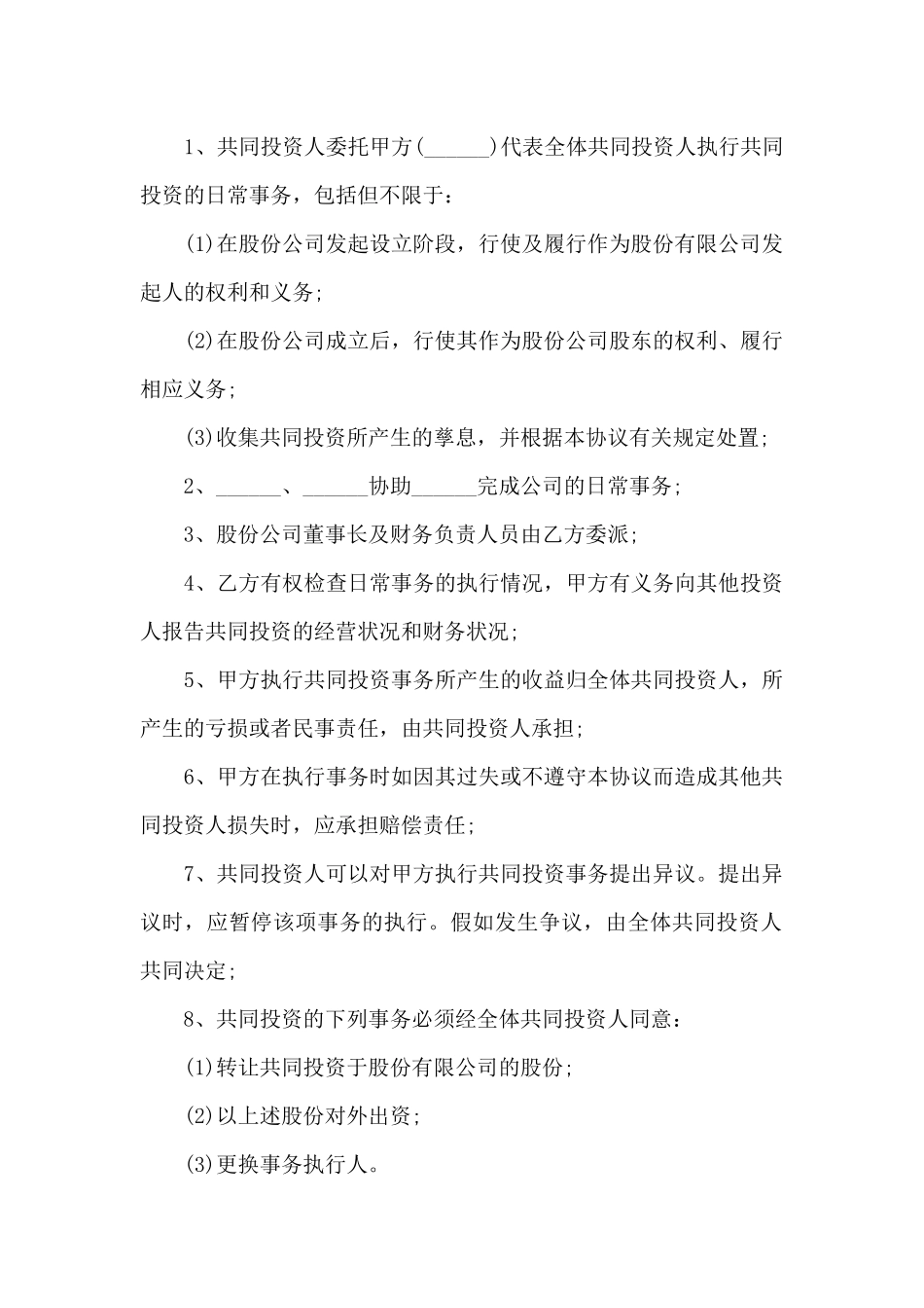 2024技术入股合作协议书范本5篇_第3页