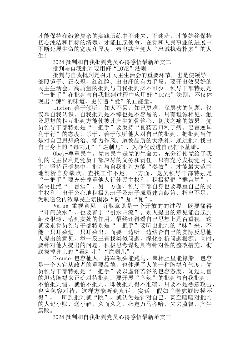 2024批评和自我批评党员心得感悟5篇_第2页