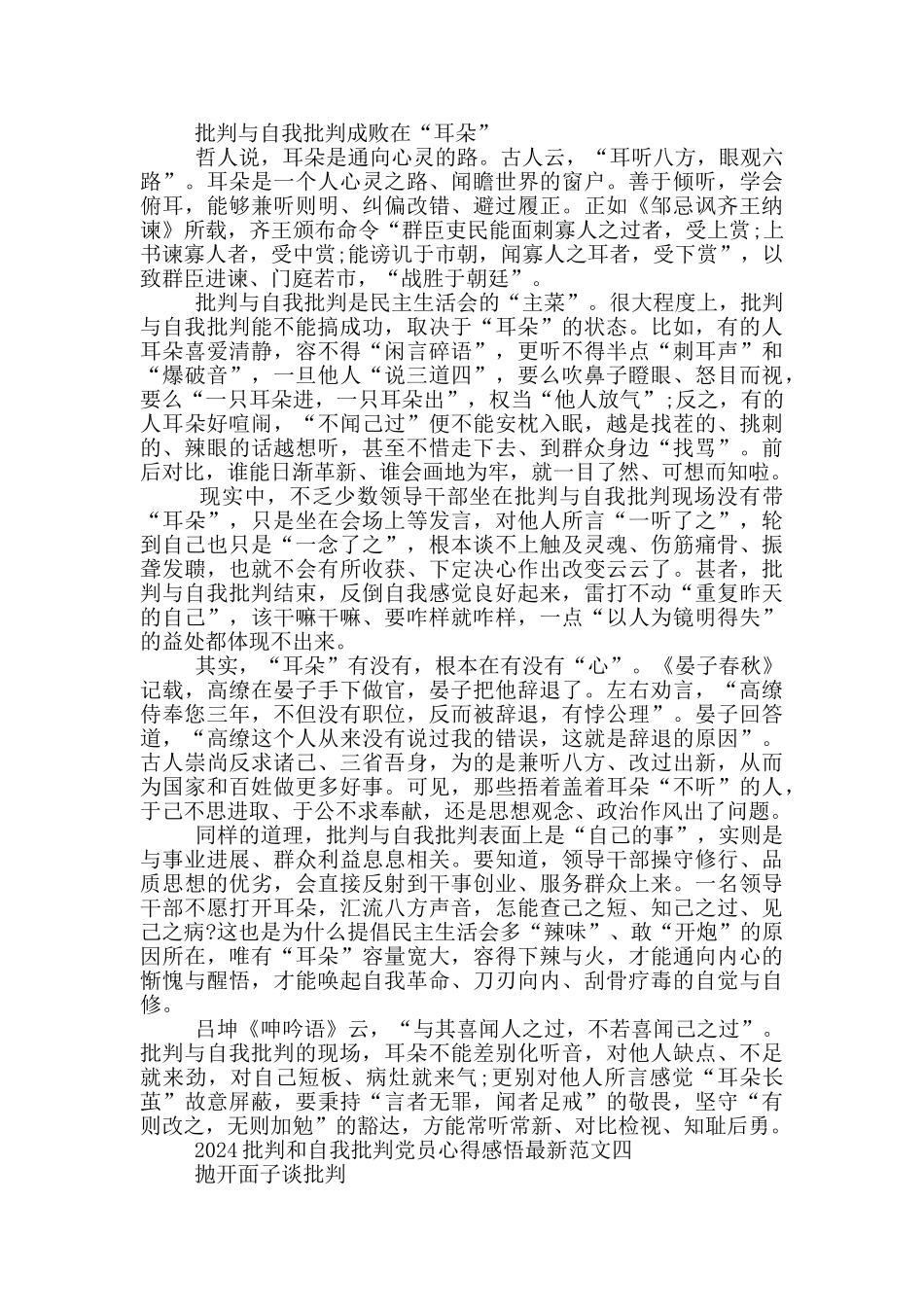 2024批评和自我批评党员心得感悟5篇_第3页