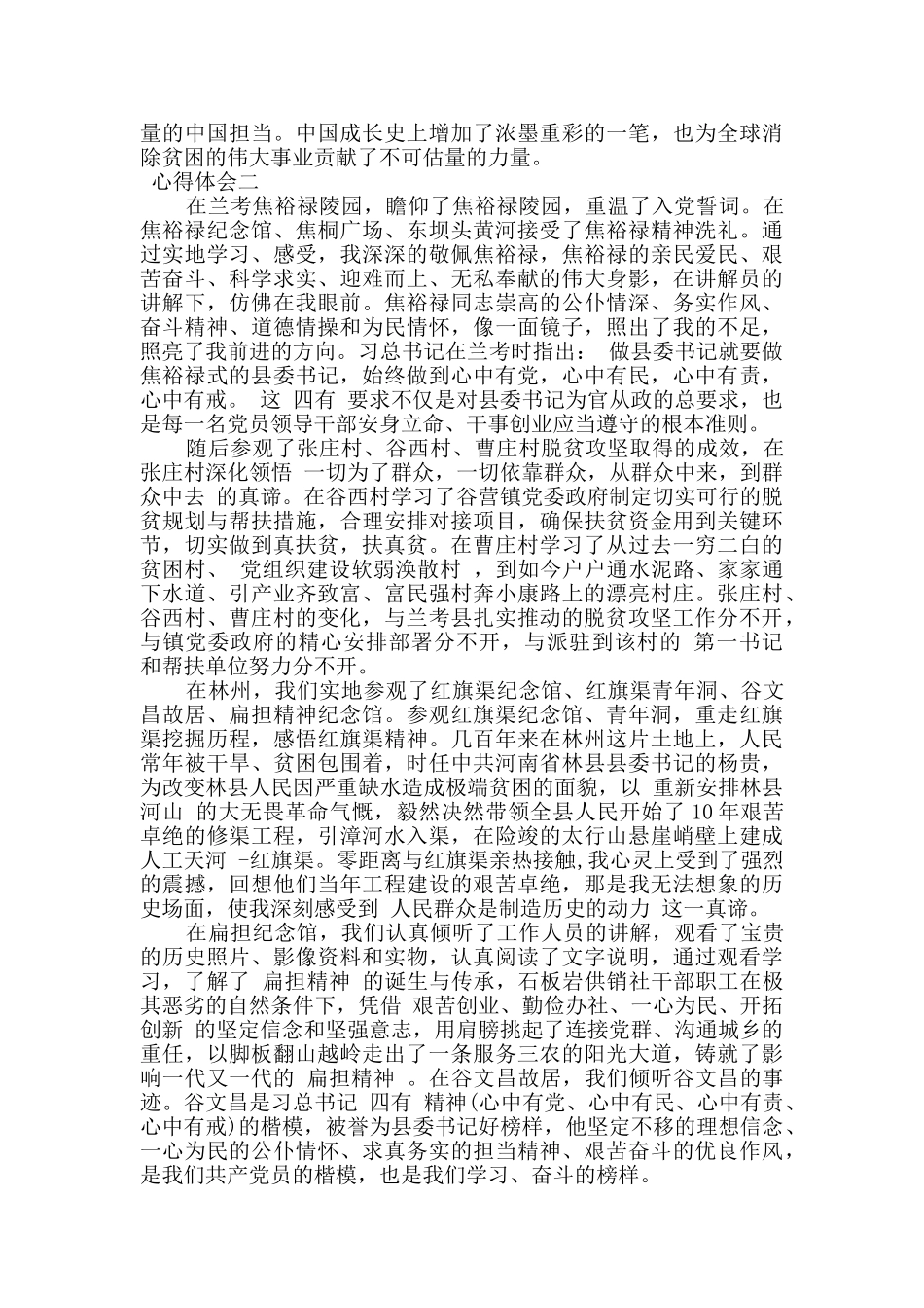 2024扶贫在路上观后心得体会_第2页