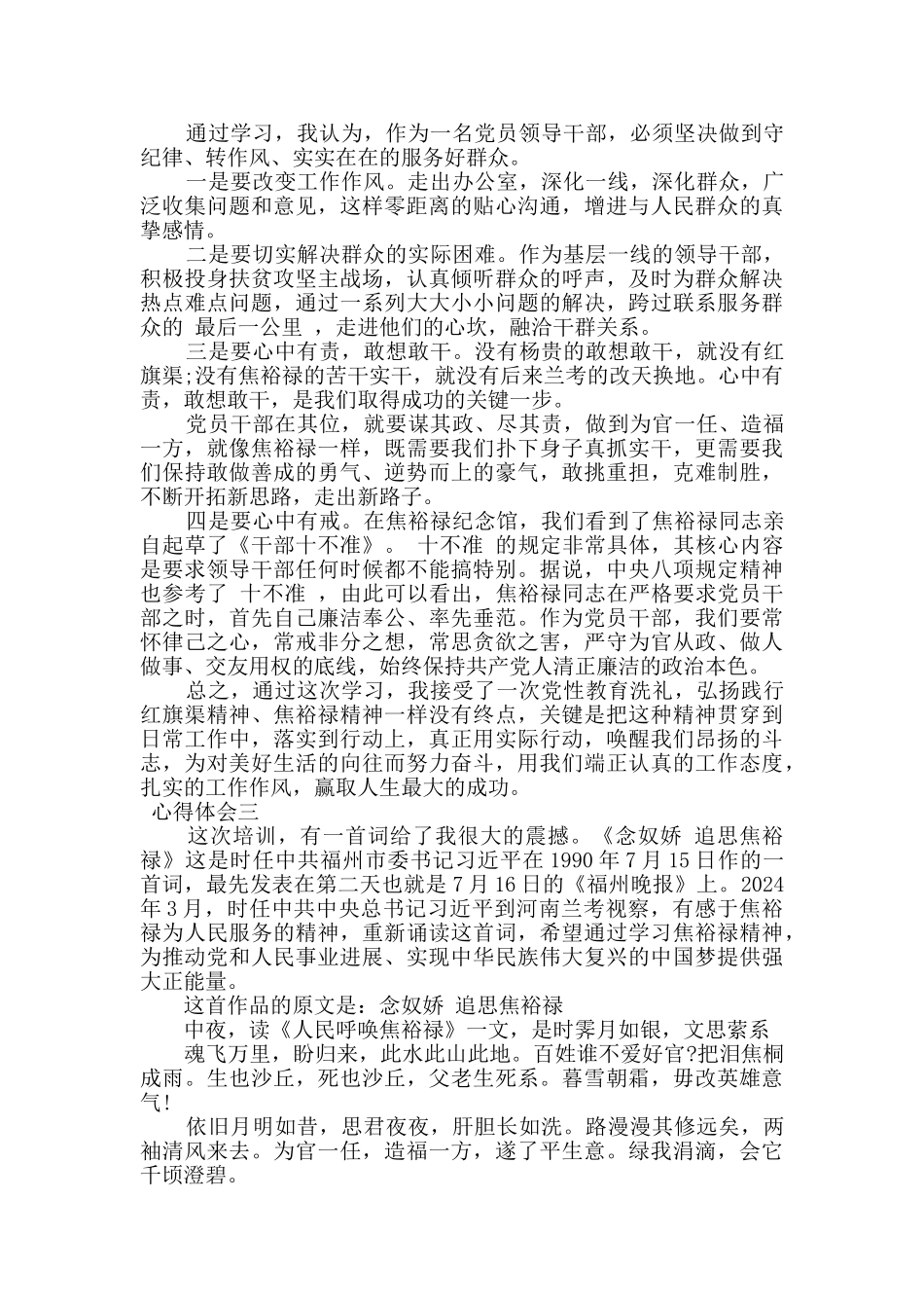 2024扶贫在路上观后心得体会_第3页