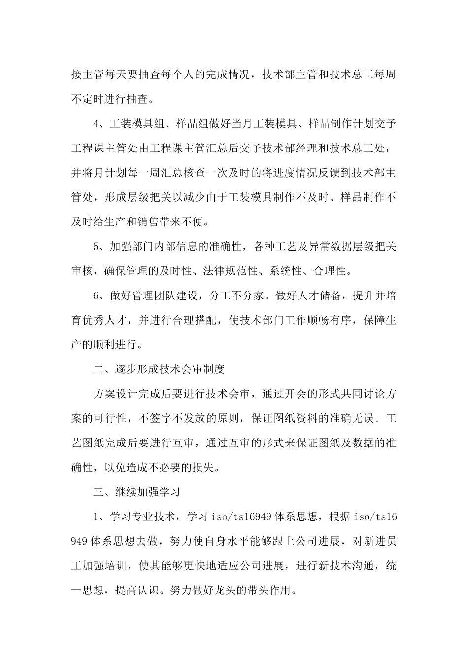 2024技术部个人工作计划材料_第2页